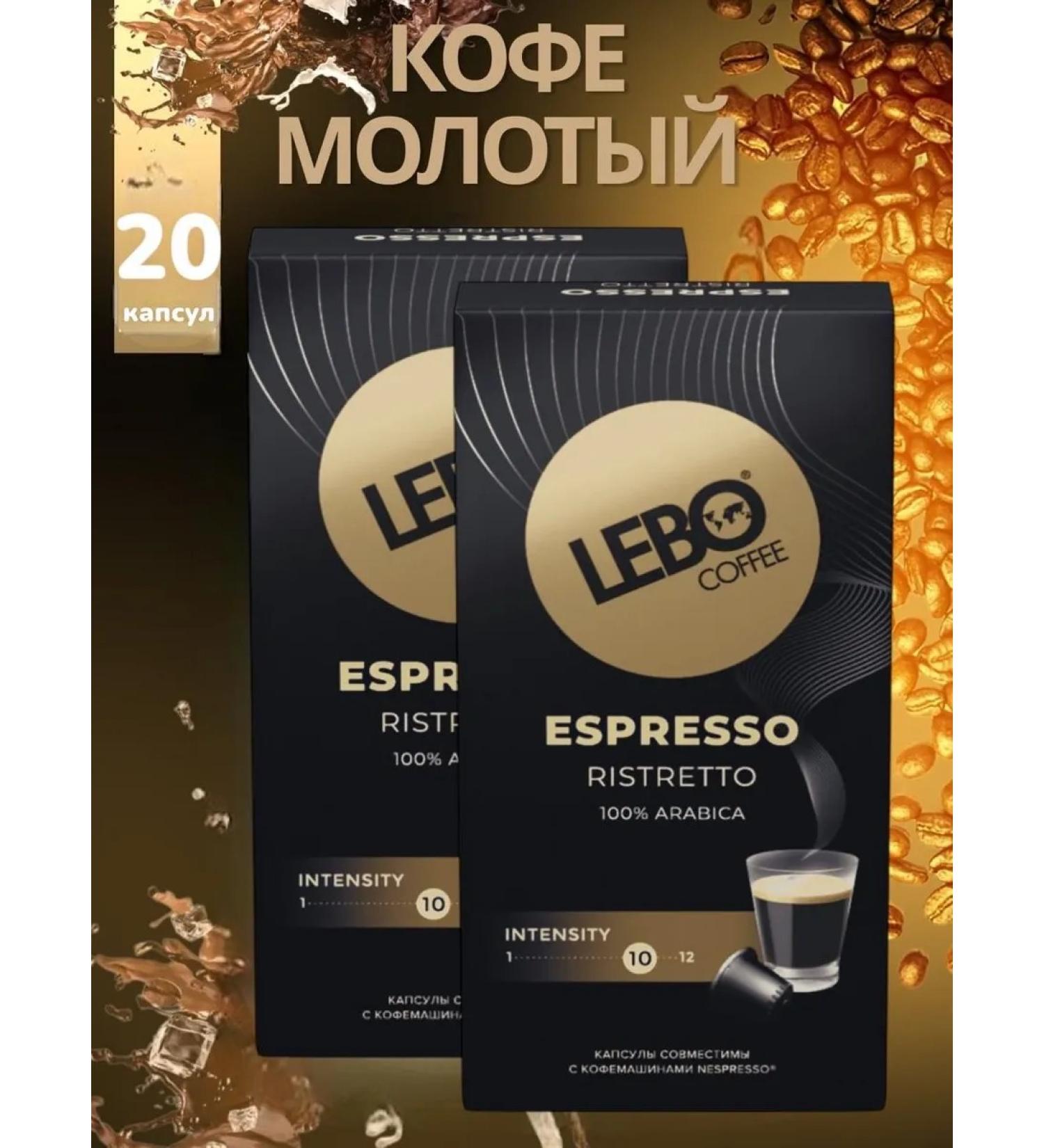 Coffee in Lebo capsules Espresso Ristretto 10 capsules 2UP
