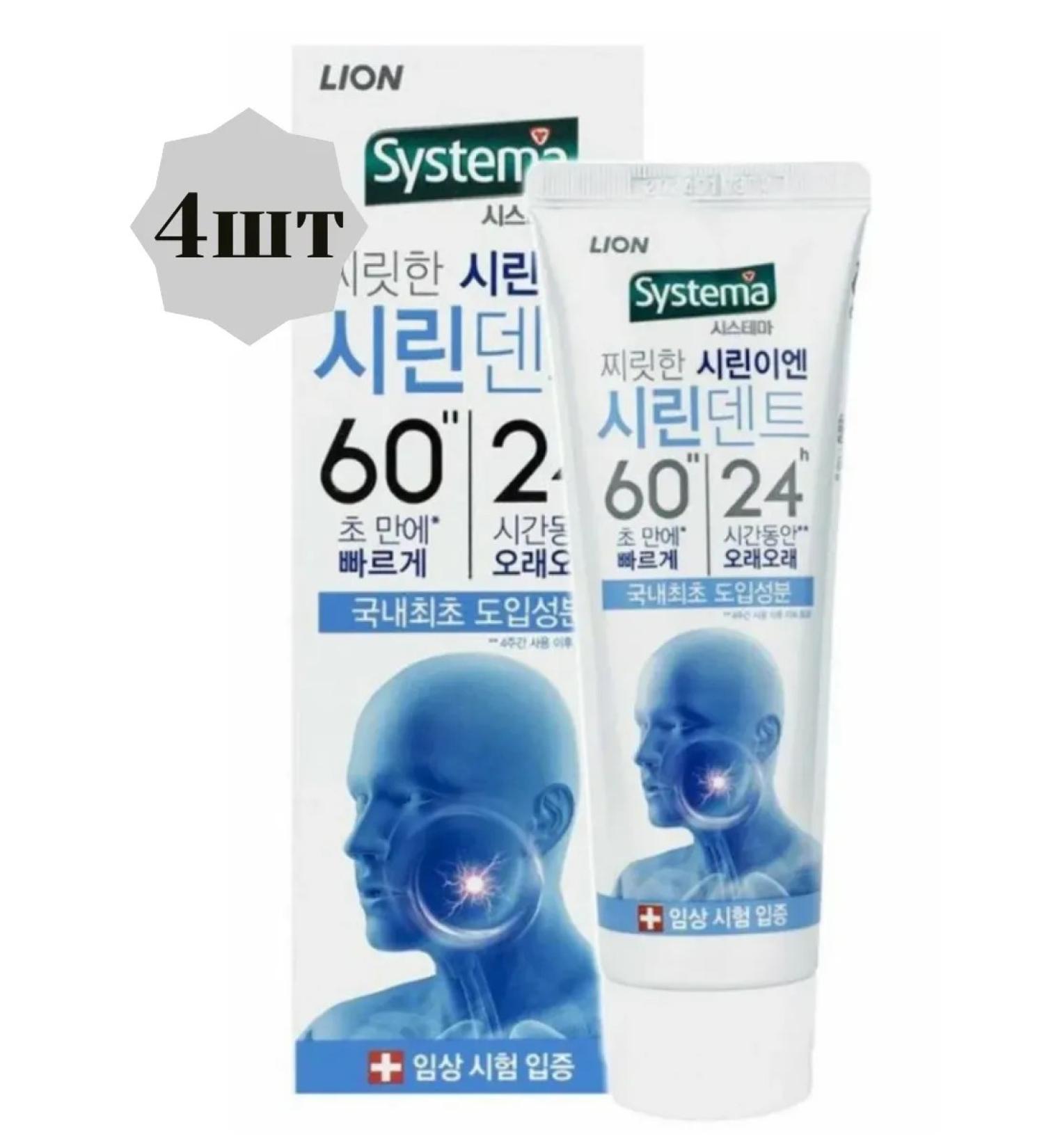 LION Toothpaste for sensitive gums 110g 4pcs