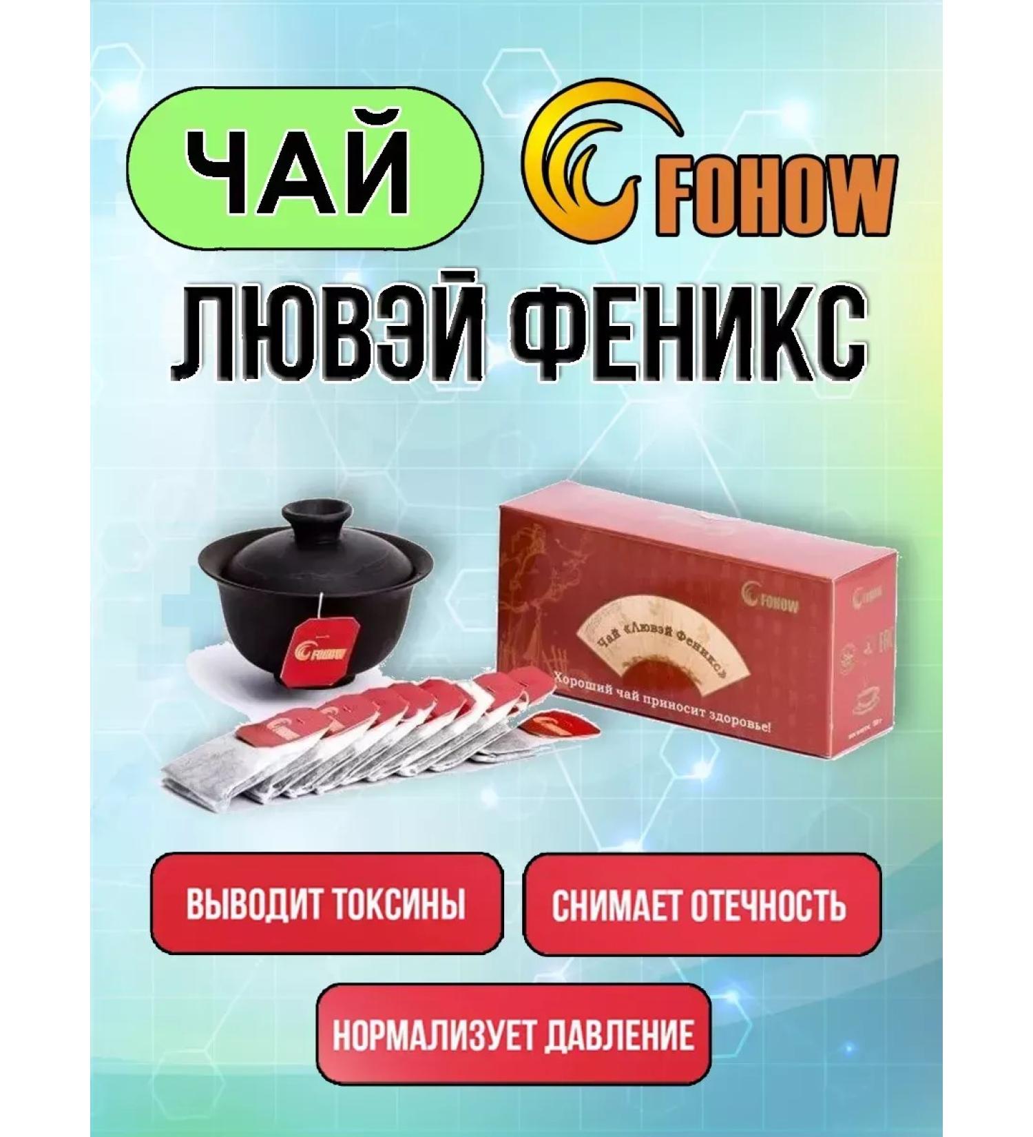 Fohow Therapeutic tea Luvei Phoenix - Buy Online on GoSupps.com
