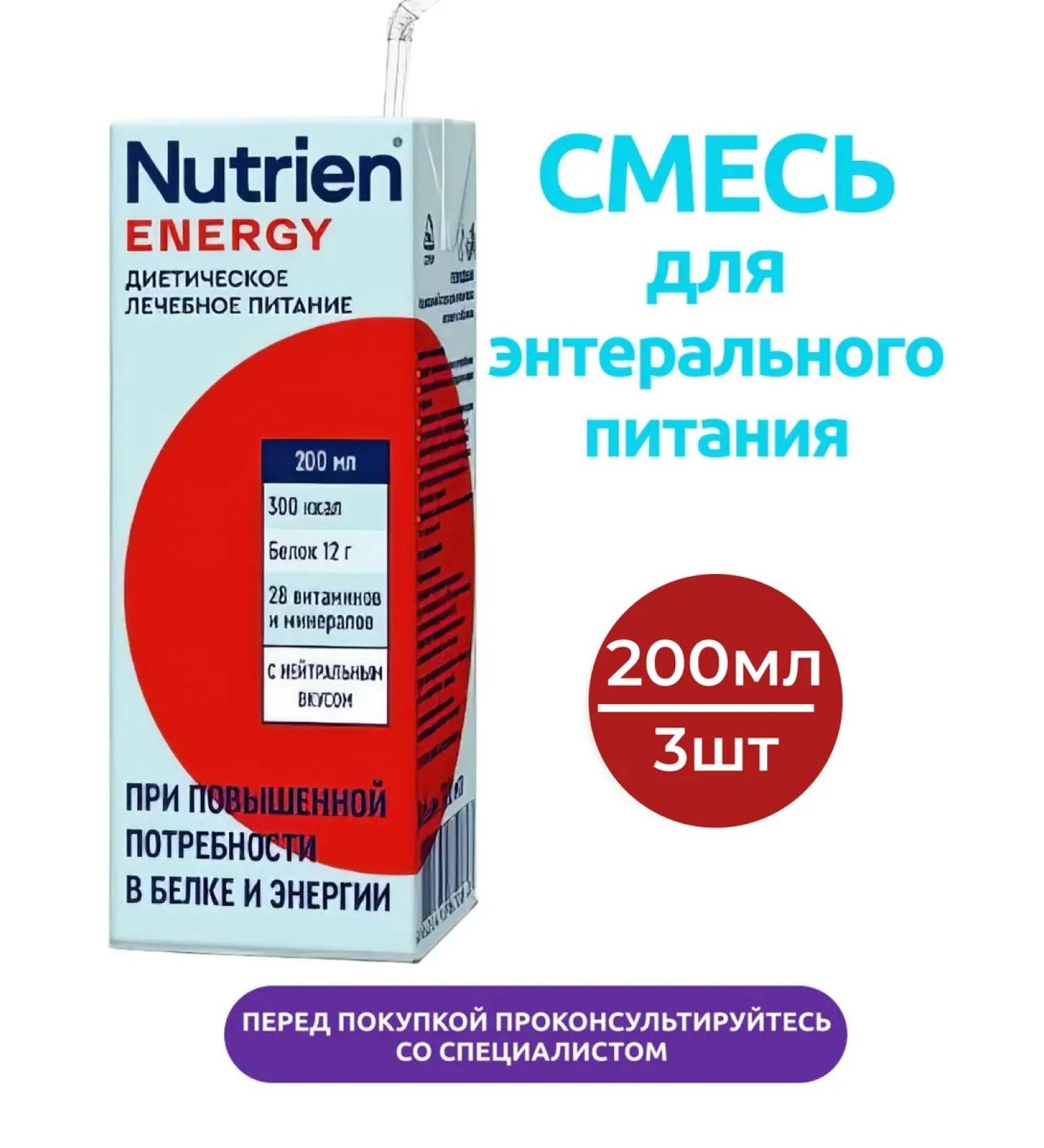 Nutrien Energy taste neutral 200ml -3pcs - Buy Online on GoSupps.com