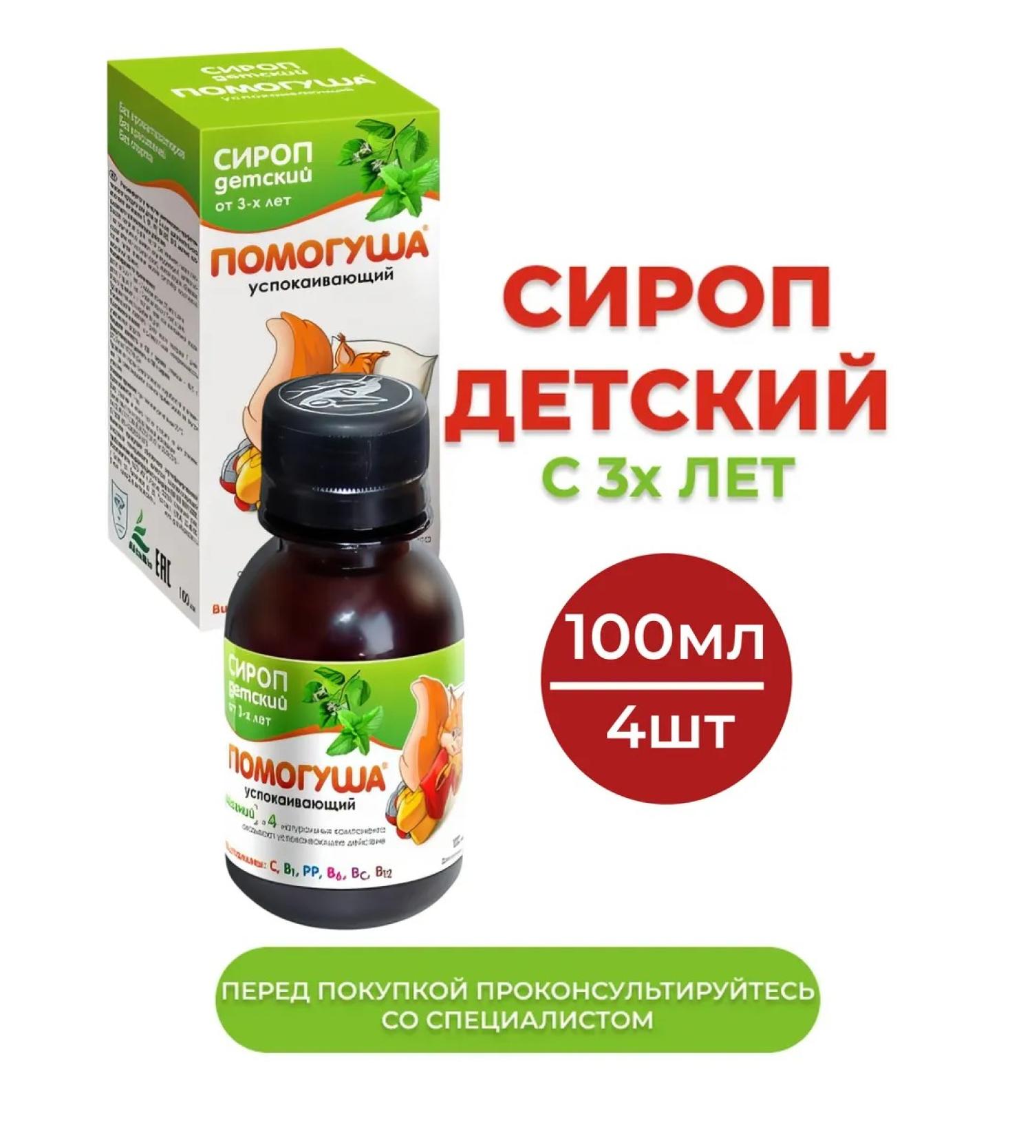 HELP Syrup children's sedative 100 ml from 3 years-4pcs - Buy Online on GoSupps.com