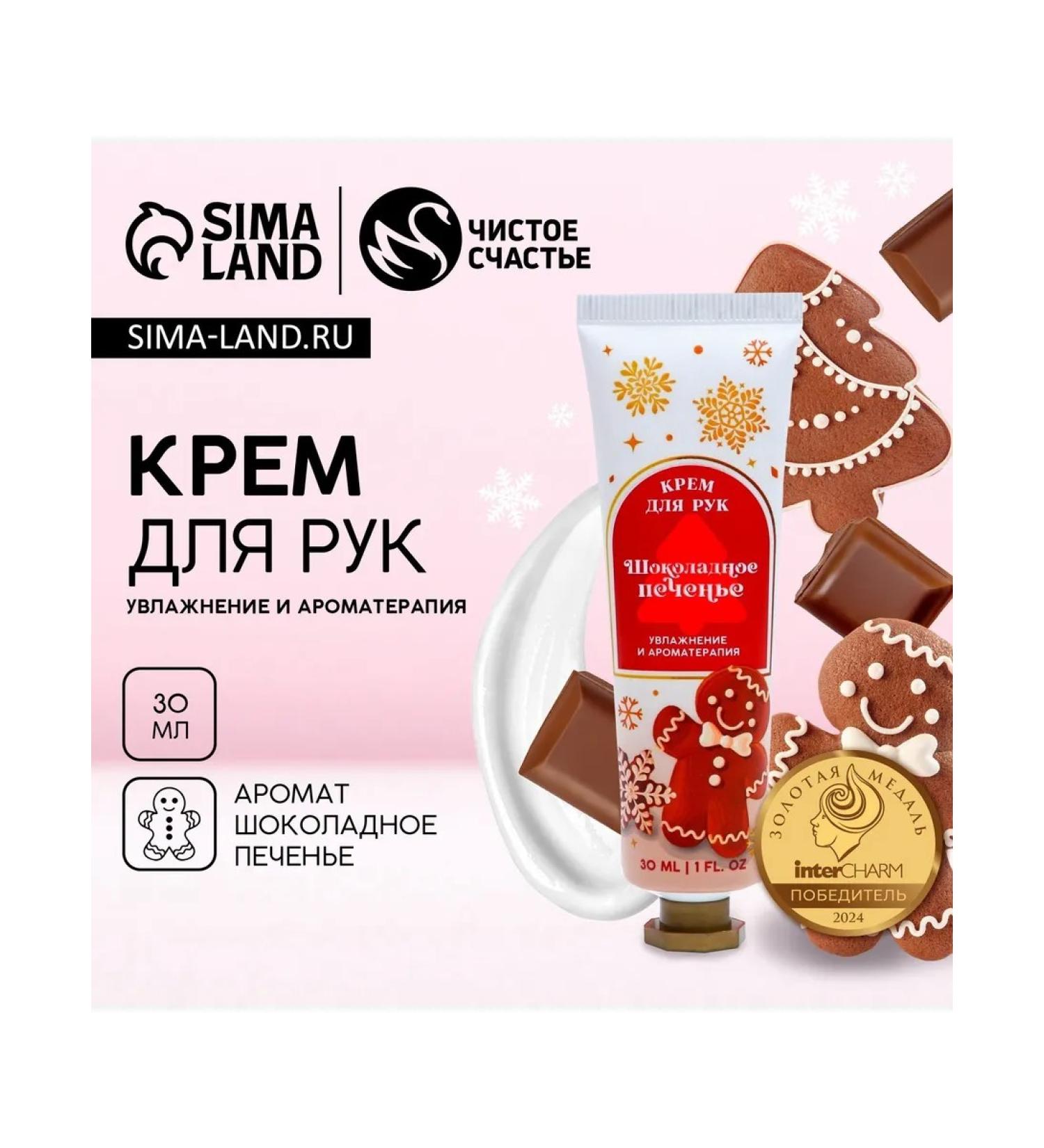 -With love for yourself- Hand cream 30 ml aroma of chocolate cookies - Buy Online on GoSupps.com