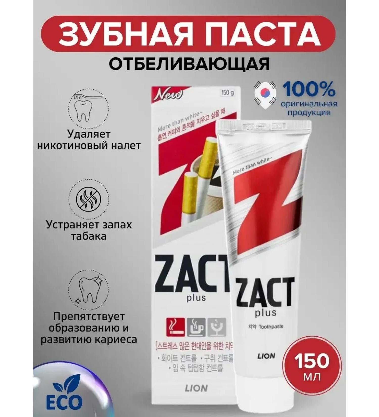 LION Whitening toothpaste from the plaque of tobacco zact - Buy Online on GoSupps.com