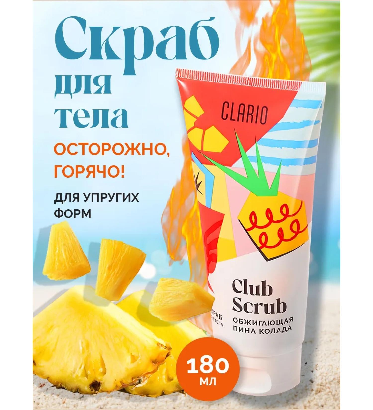 CLARIO Body scrub warm -up "Firing pine of Kolada" 180 ml - Buy Online on GoSupps.com