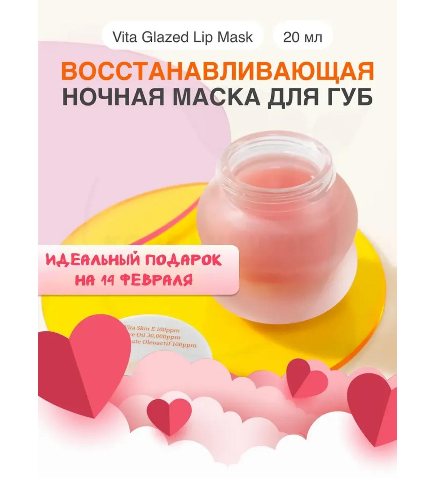 FMF Tocobo Vita Glazed Lip Mask - Buy Online on GoSupps.com