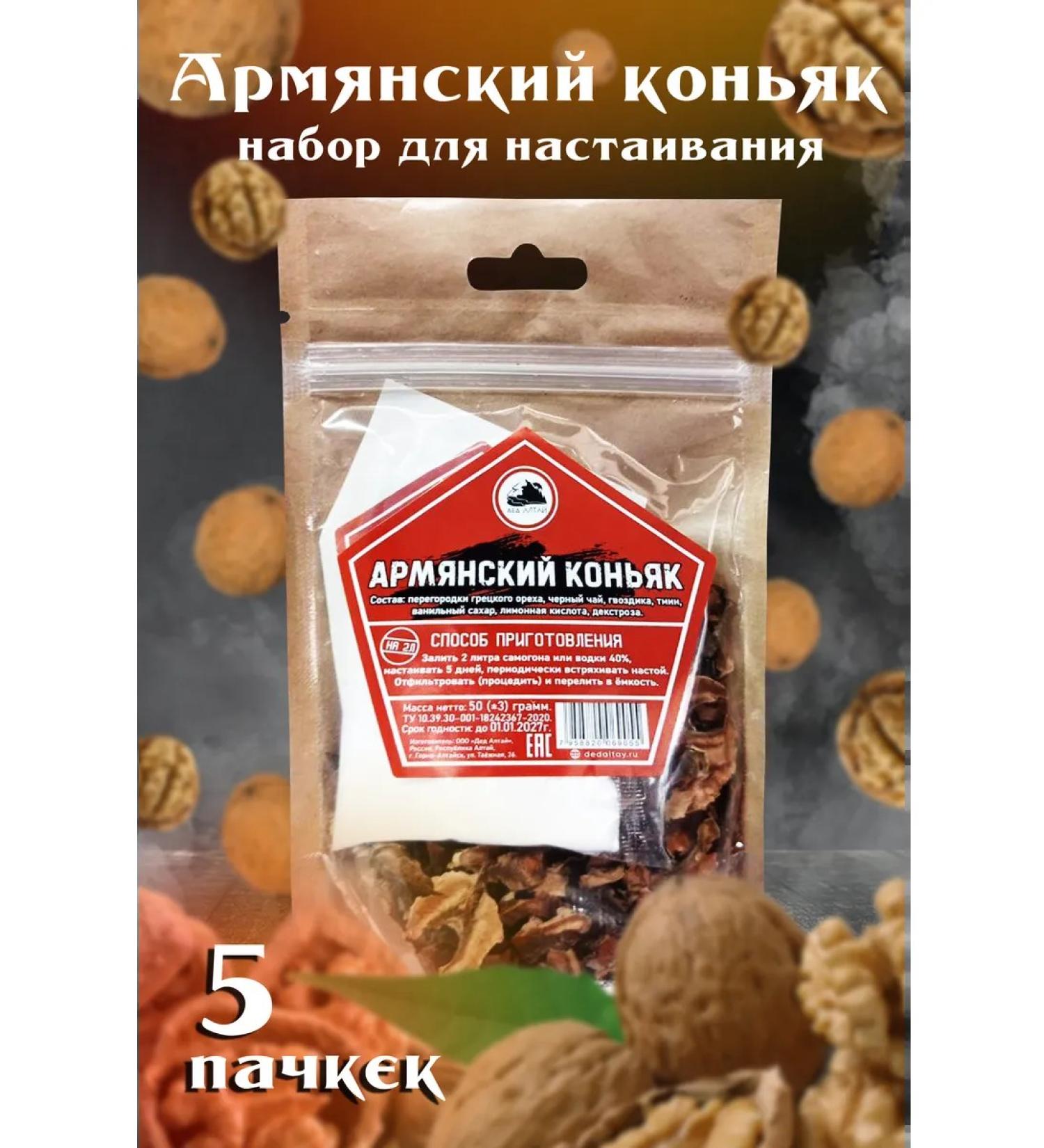 Grandfather Altai A set of herbs and spices for insisting Armenian cognac 5pcs - Buy Online on GoSupps.com