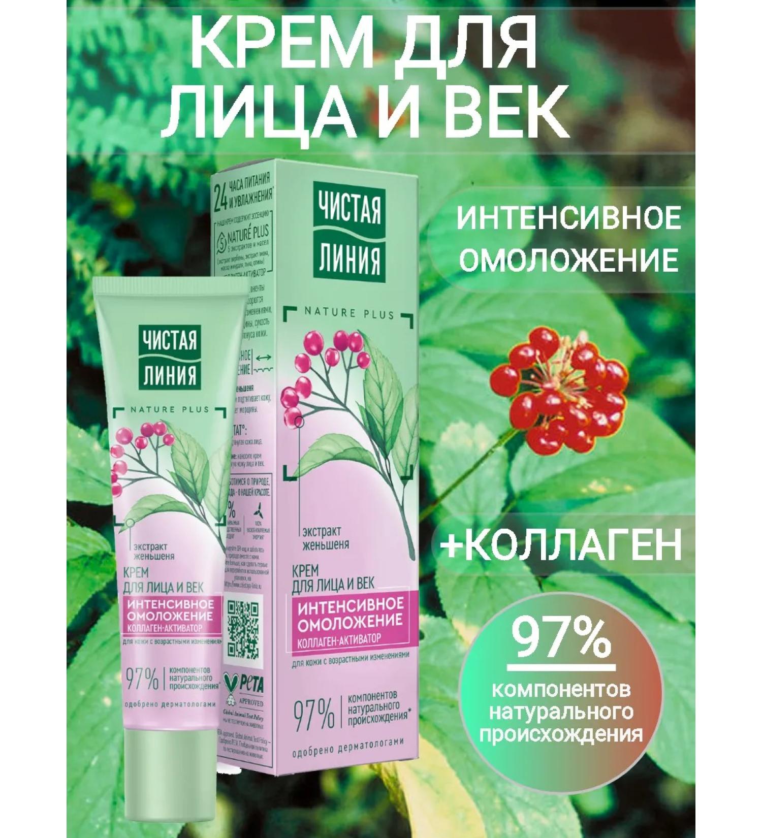 Clean line Facial cream and century (collagen) - Buy Online on GoSupps.com
