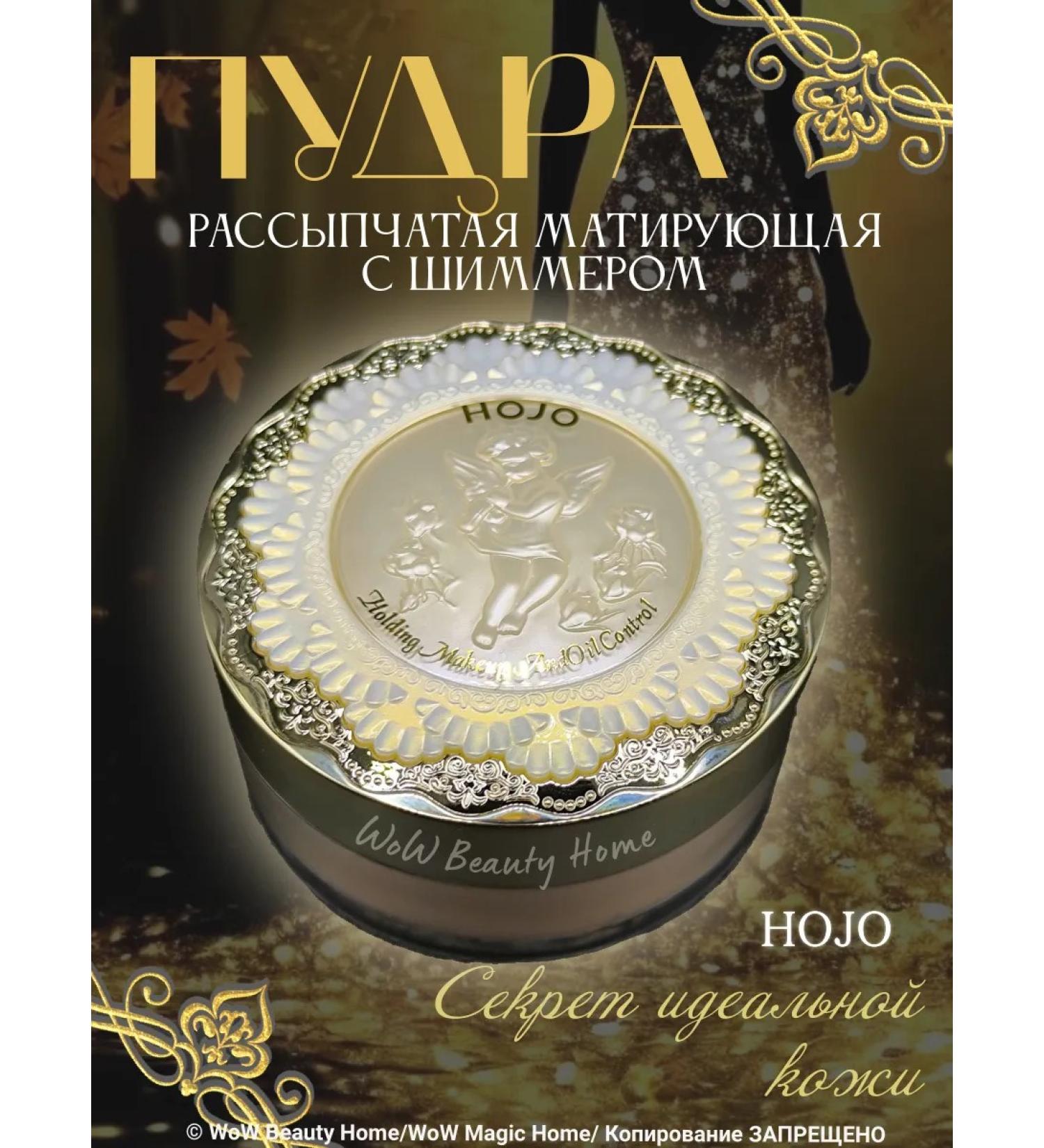 HOJO Sudent-bearing powder for the face 02 - Buy Online on GoSupps.com