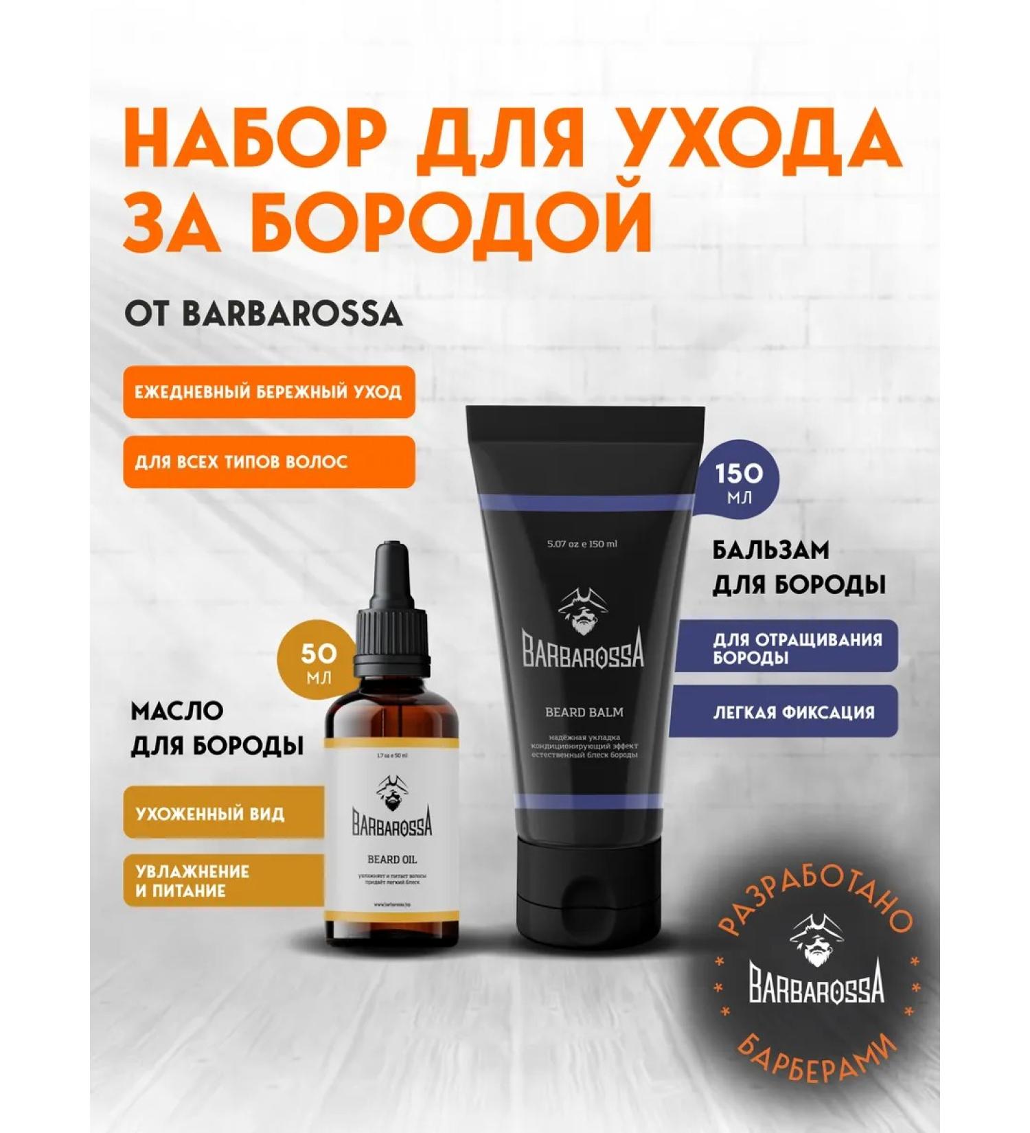 BarbarossA Male set for the care of a beard - Buy Online on GoSupps.com