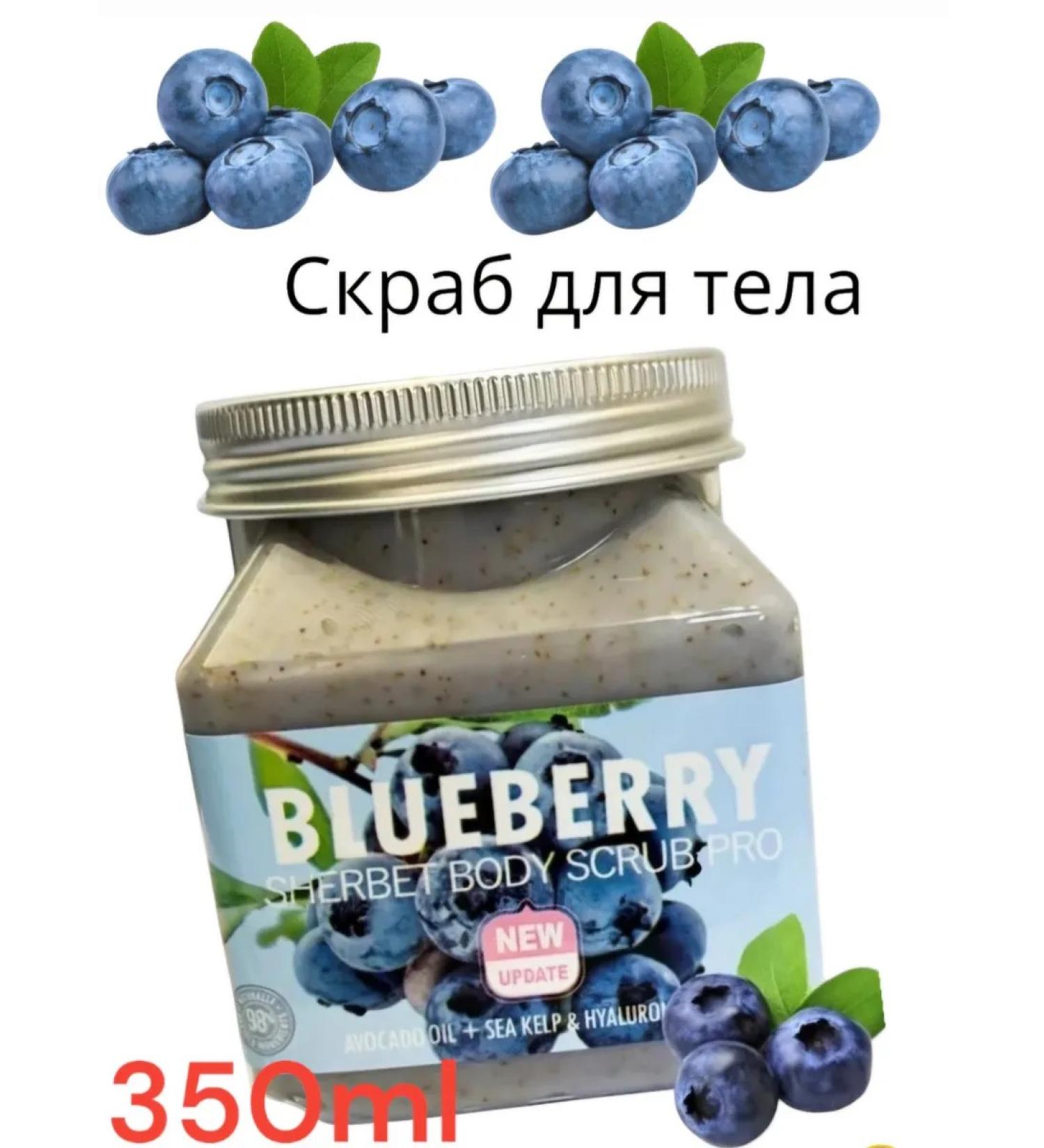 Blueberry body scrub 350 ml
