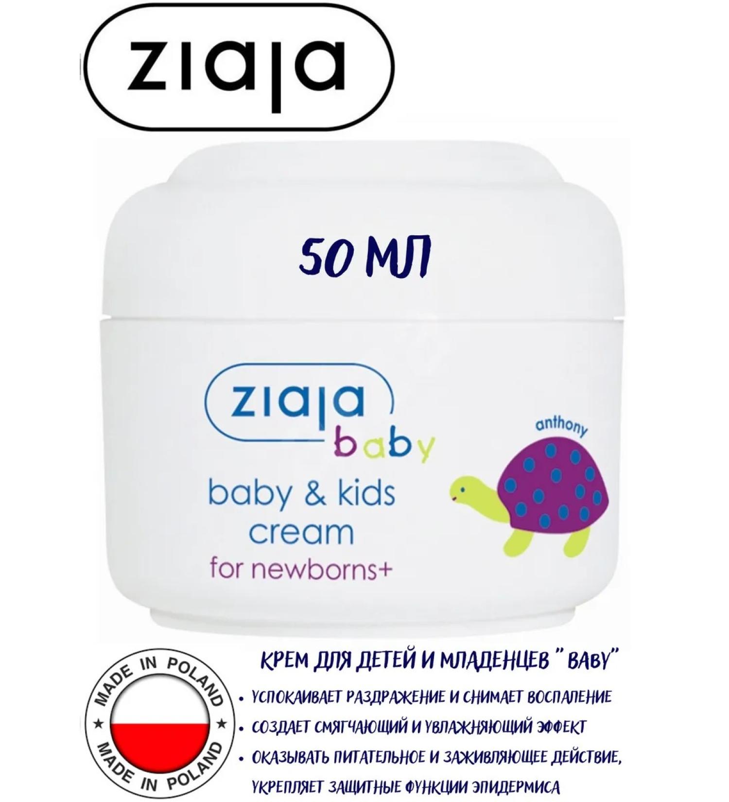 Ziaja Children's cream for babies 50 ml