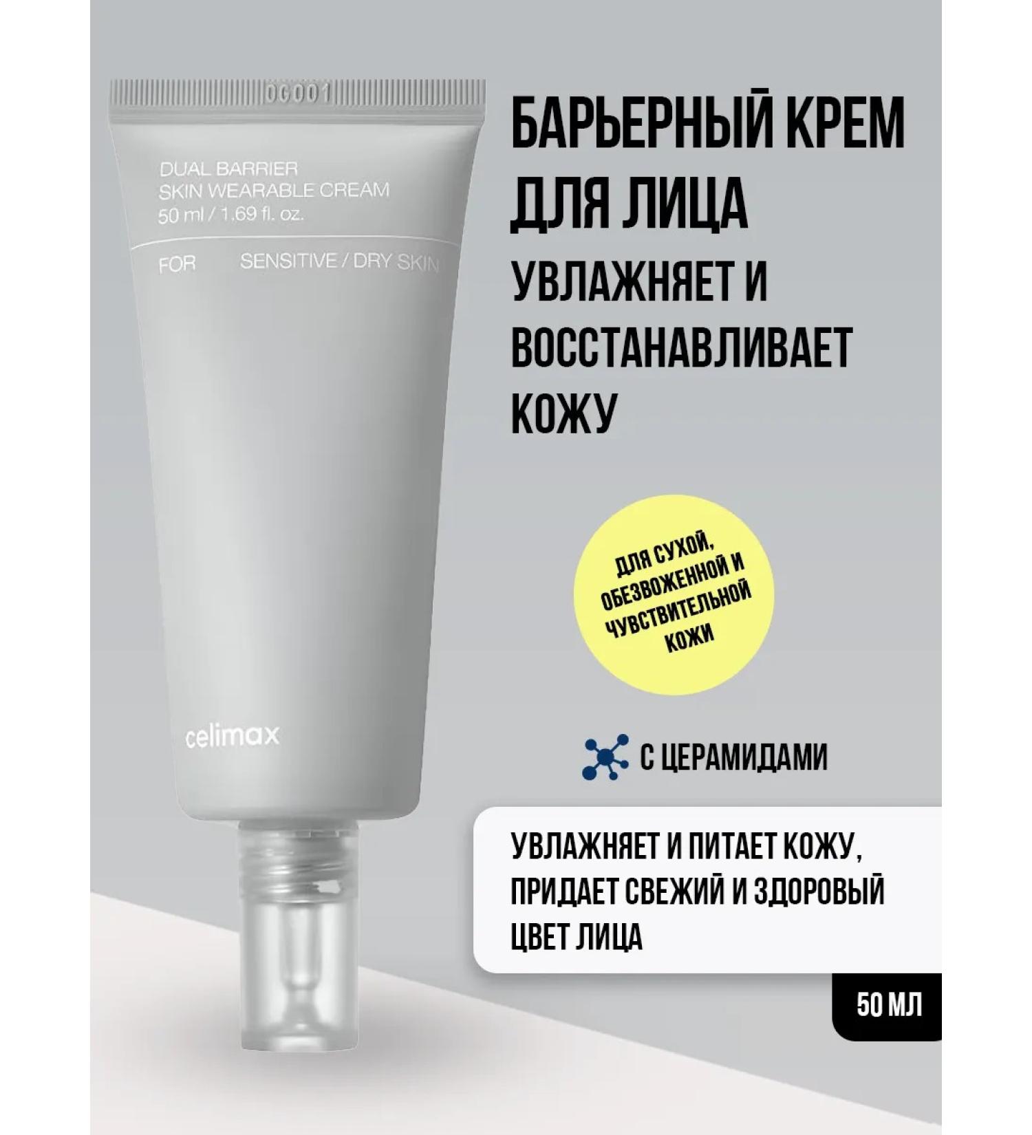 Celimax Moisturizing face cream with Korea ceramides 50 ml - Buy Online on GoSupps.com