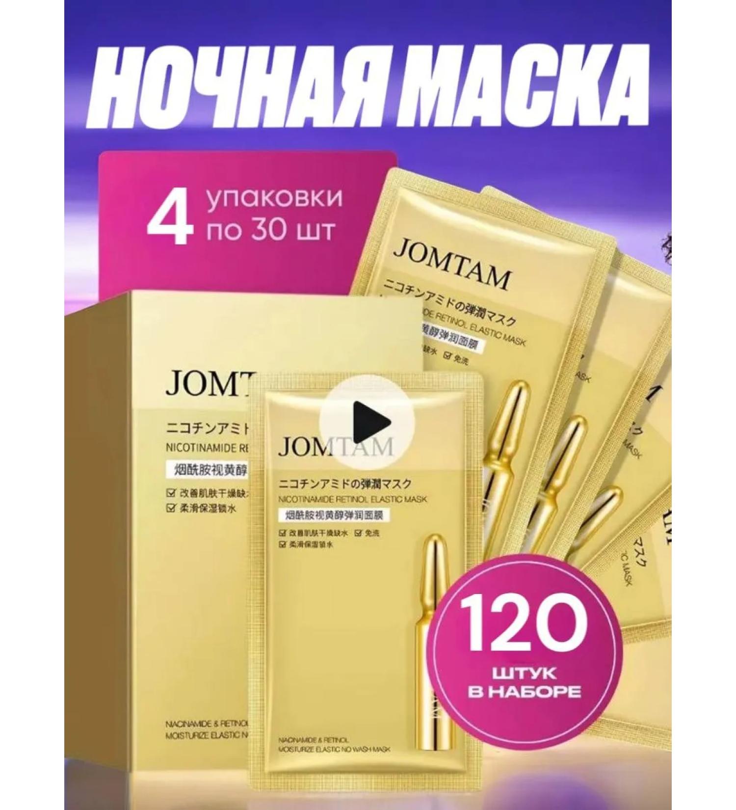 JOMTAM Nourishing mask 2g*120 pcs Korea 4V1 - Buy Online on GoSupps.com