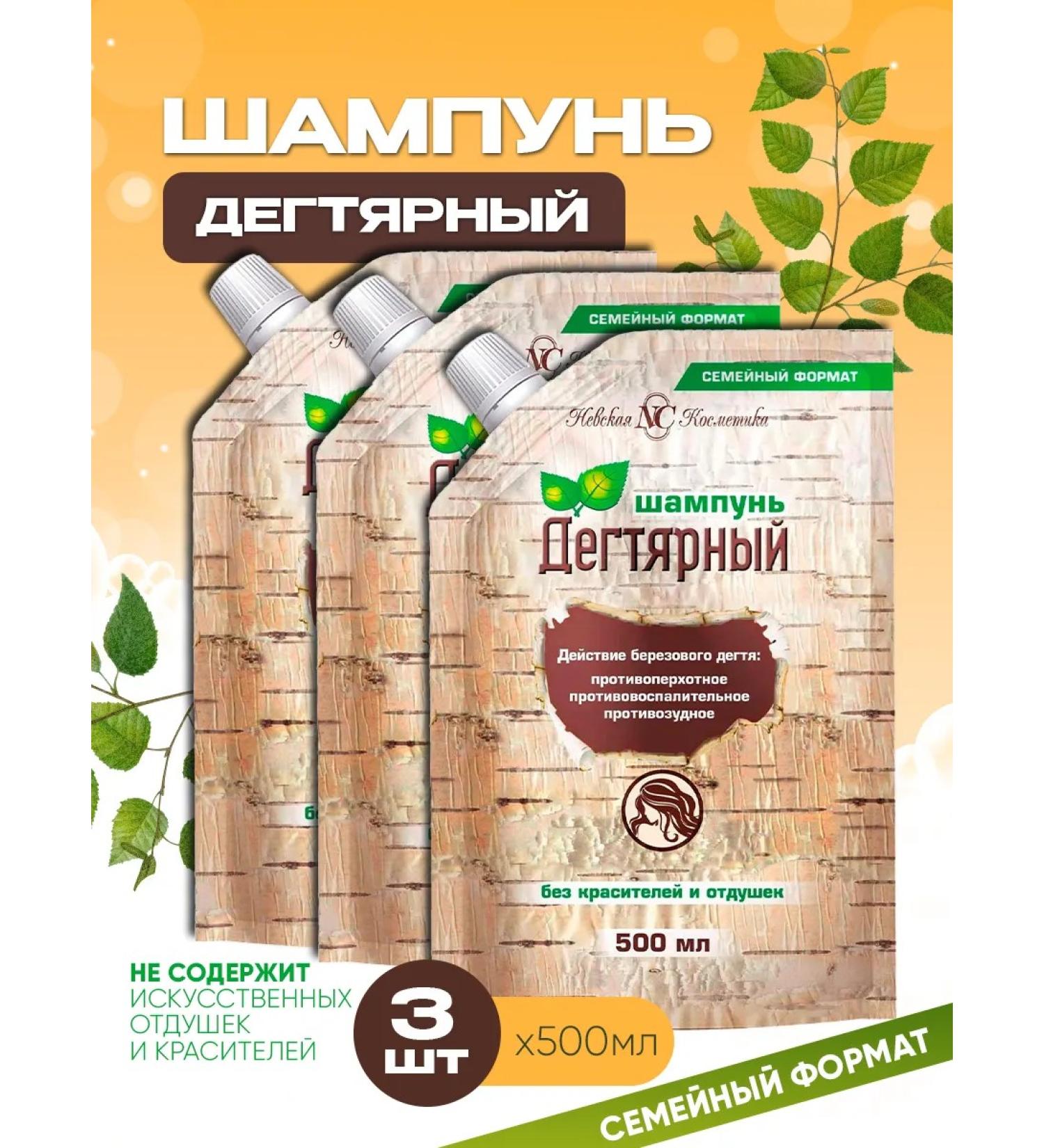Nevskaya Cosmetics Full -shaped shampoo from dandruff 3 pcs x 500ml - Buy Online on GoSupps.com