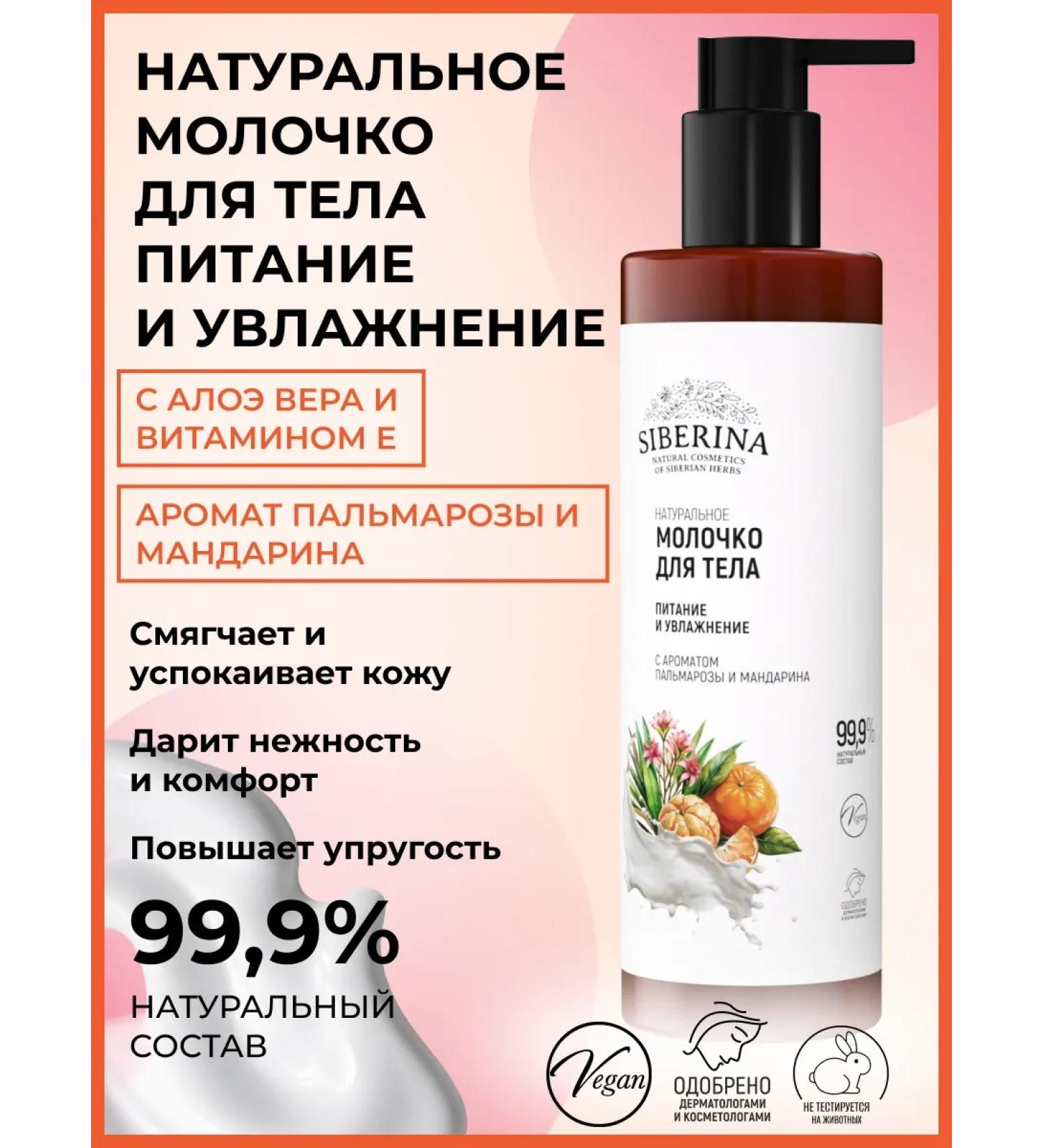 SIBERINA Moisturizer milk for dry skin - Buy Online on GoSupps.com