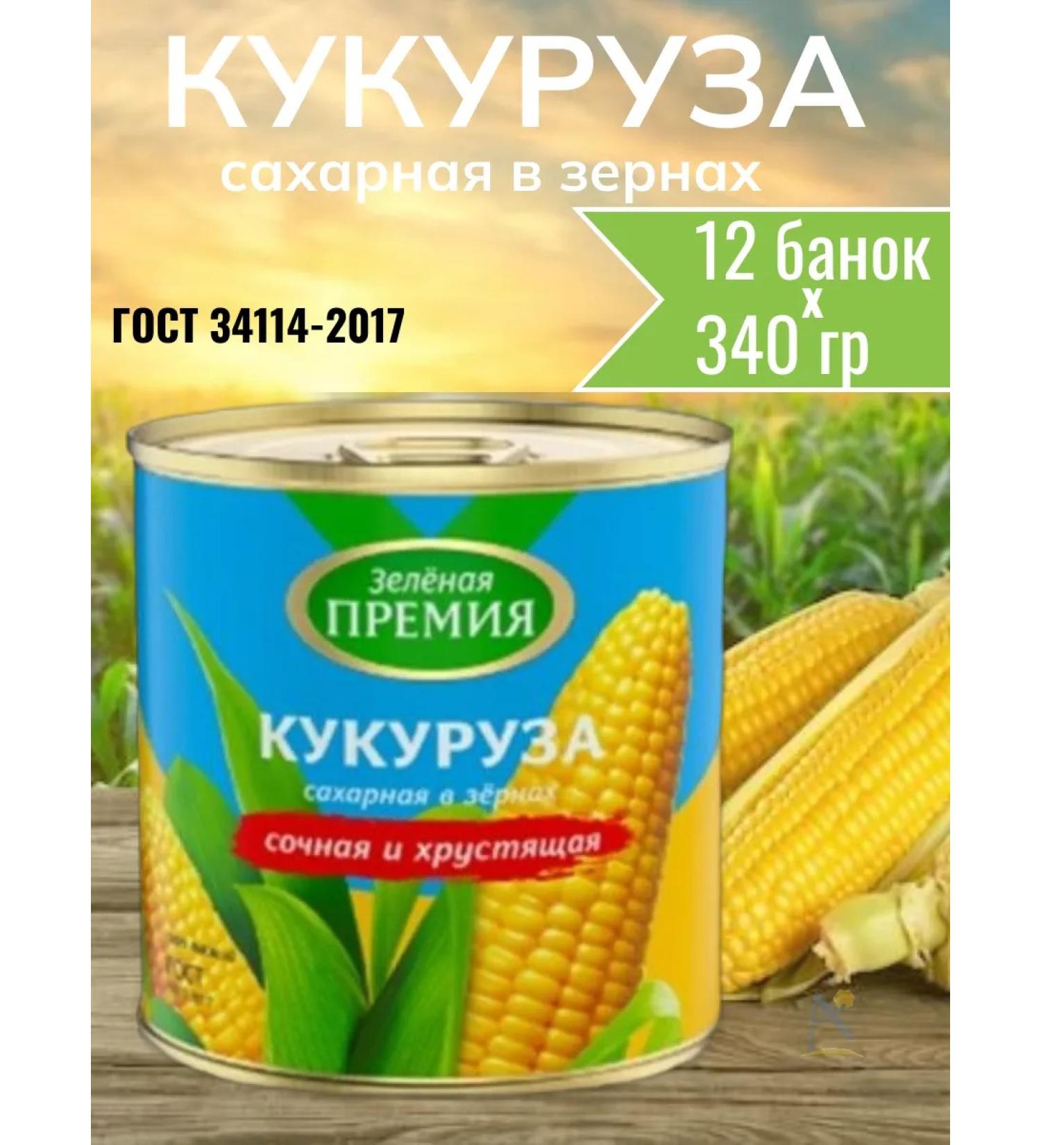 GREEN PRIZE Canned sugar corn with a key of 12*340 g - Buy Online on GoSupps.com