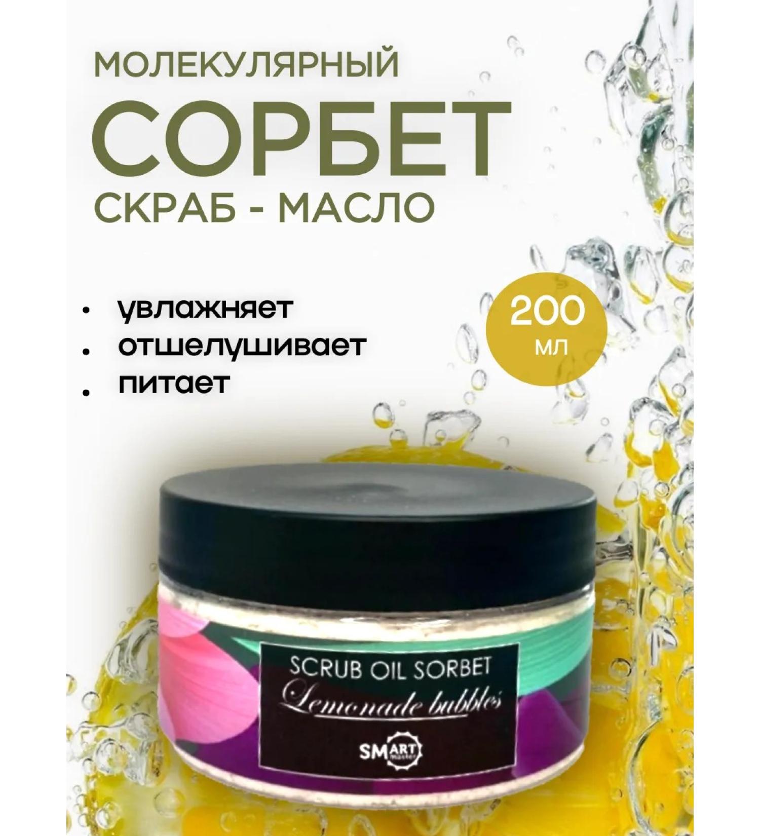 SMART Scrub - oil - Buy Online on GoSupps.com