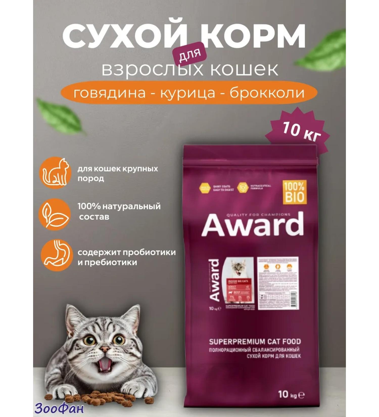 AWARD Big CATS Big Cats Feed 10 kg - Buy Online on GoSupps.com