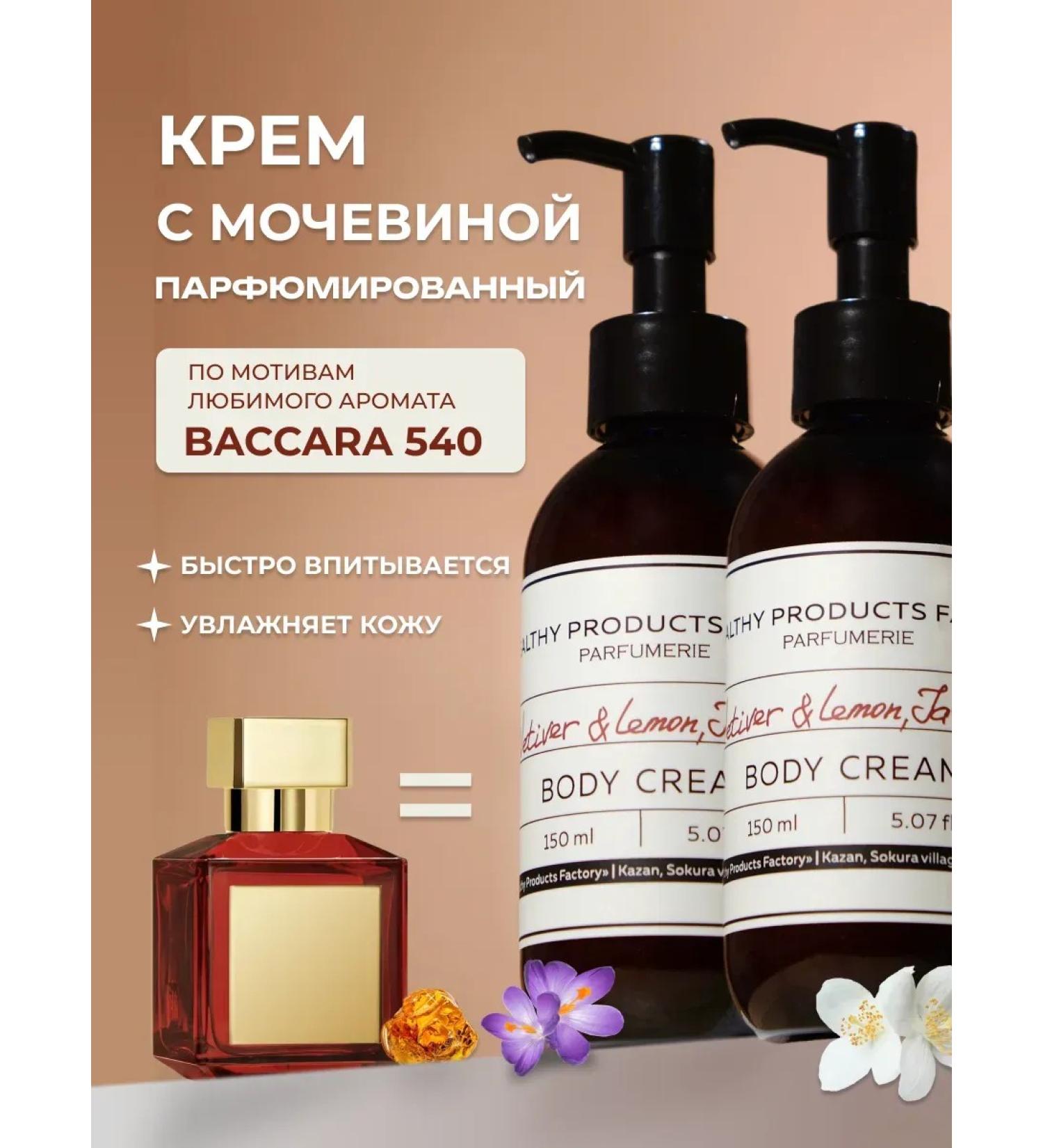 Healthy Products Factory Body lotion cream 3B1 perfumed with urea - Buy Online on GoSupps.com