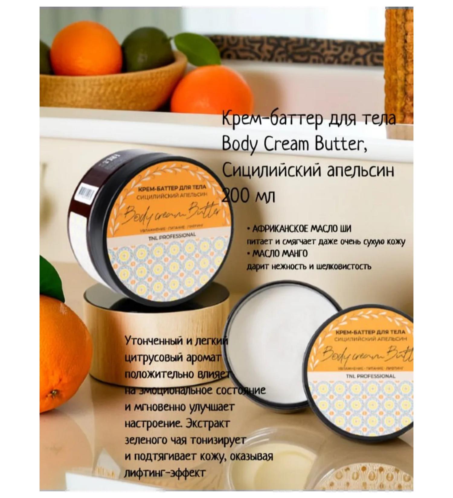 TNL PROFESSIONAL Cream Batter for body TNL Sicilian orange 200 ml - Buy Online on GoSupps.com