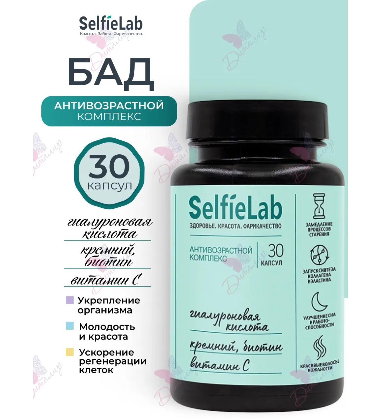 Selfielab Anti -aging complex of vitamins of dietary supplement - Buy Online on GoSupps.com
