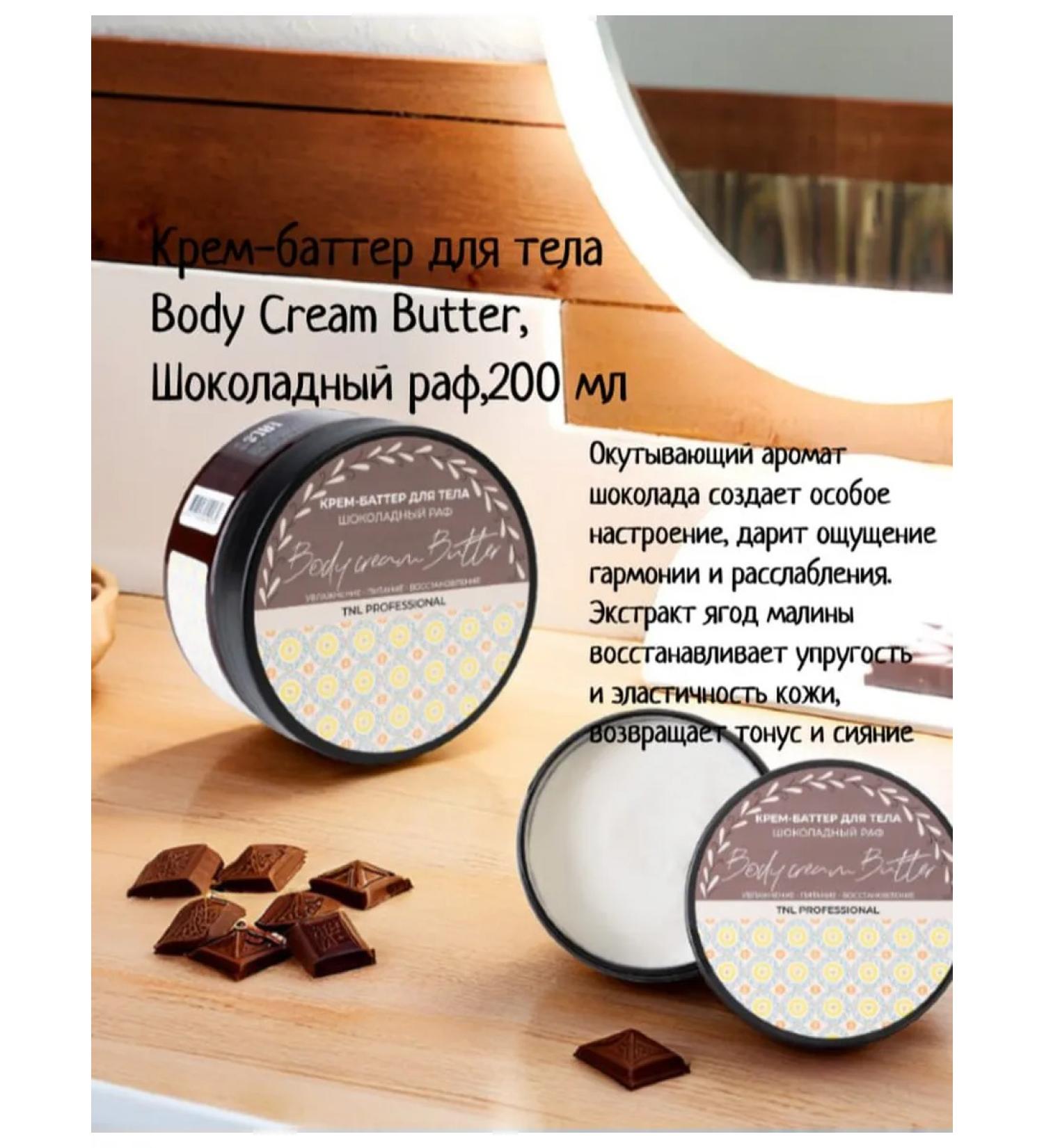 TNL PROFESSIONAL Cream Batter for body TNL Chocolate RAF 200 ml - Buy Online on GoSupps.com