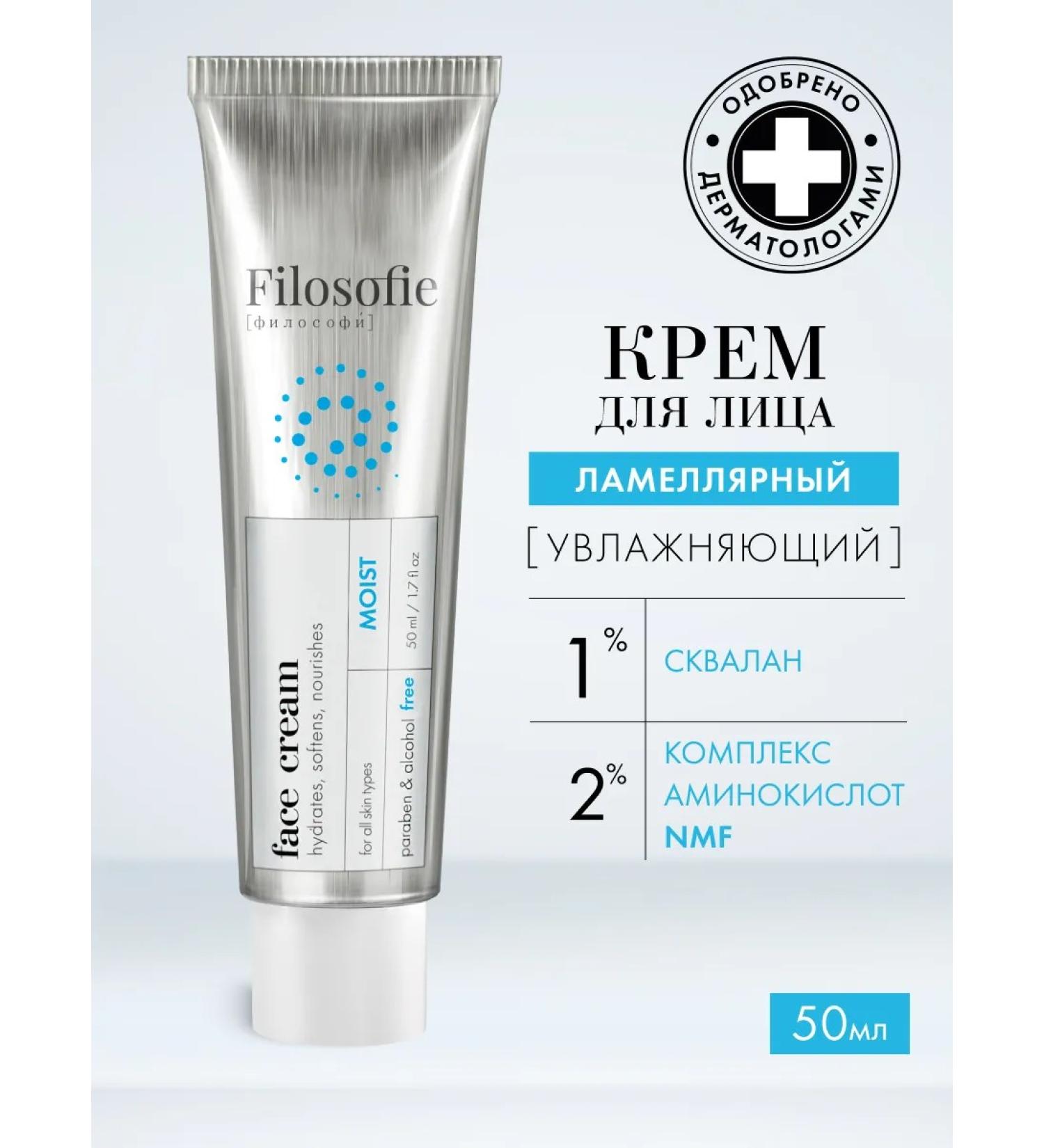 Philosophy Lamellar face cream with cramids for dry skin - Buy Online on GoSupps.com