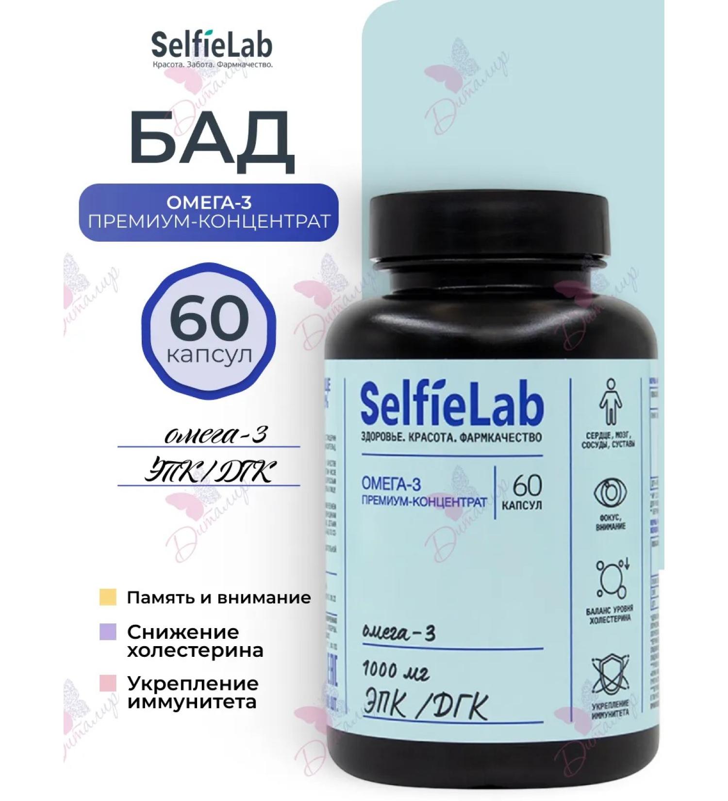 Selfielab Omega 3 fish oil - Buy Online on GoSupps.com