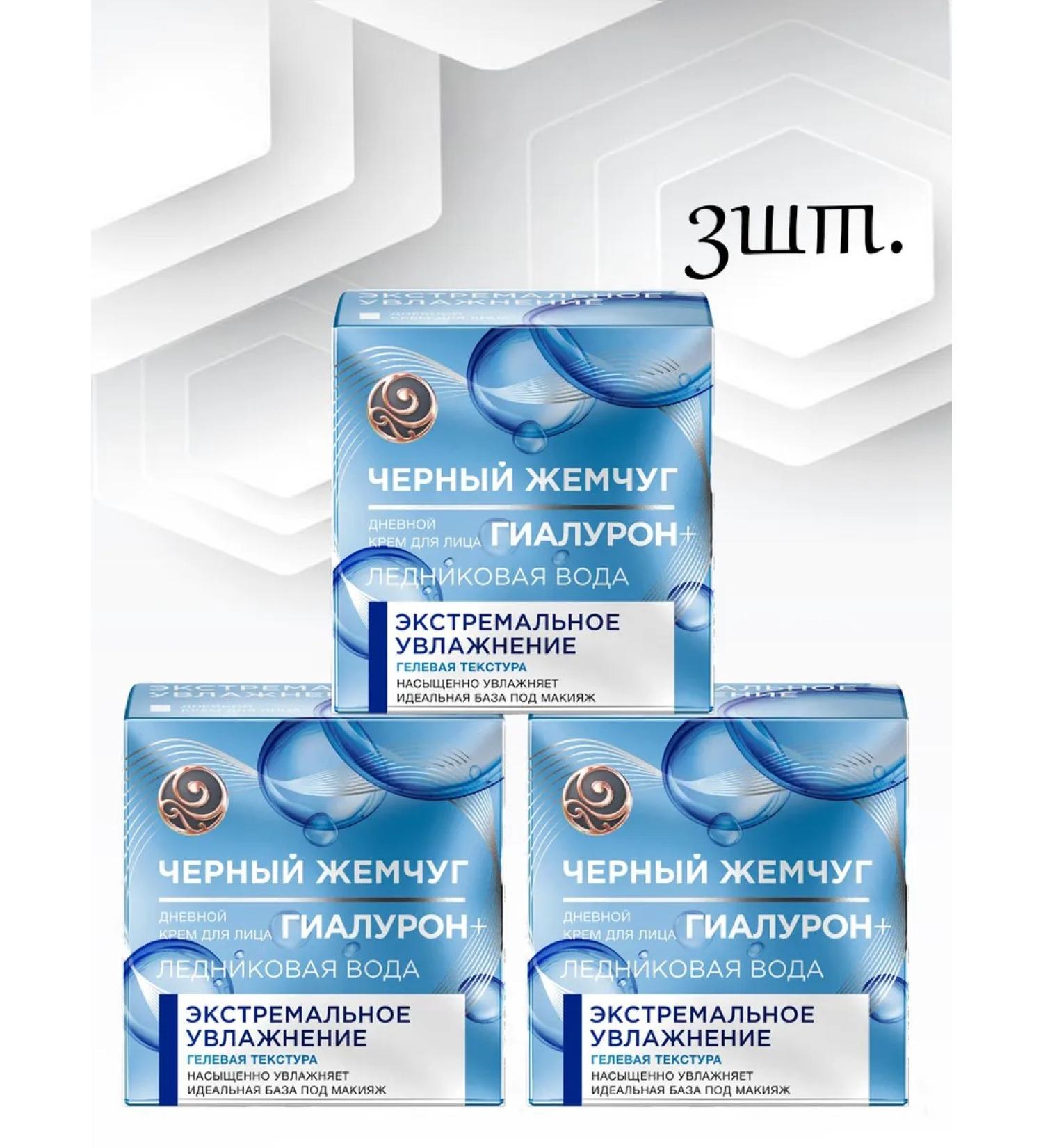 Black Pearl Facial Day Cream Extreme Moisturization 3pcs*50 ml - Buy Online on GoSupps.com