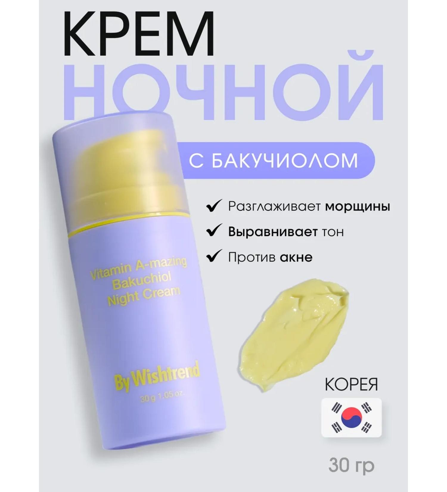 By Wishtrend Facial cream with retinol and bakuchiol anti -aging 30 ml - Buy Online on GoSupps.com