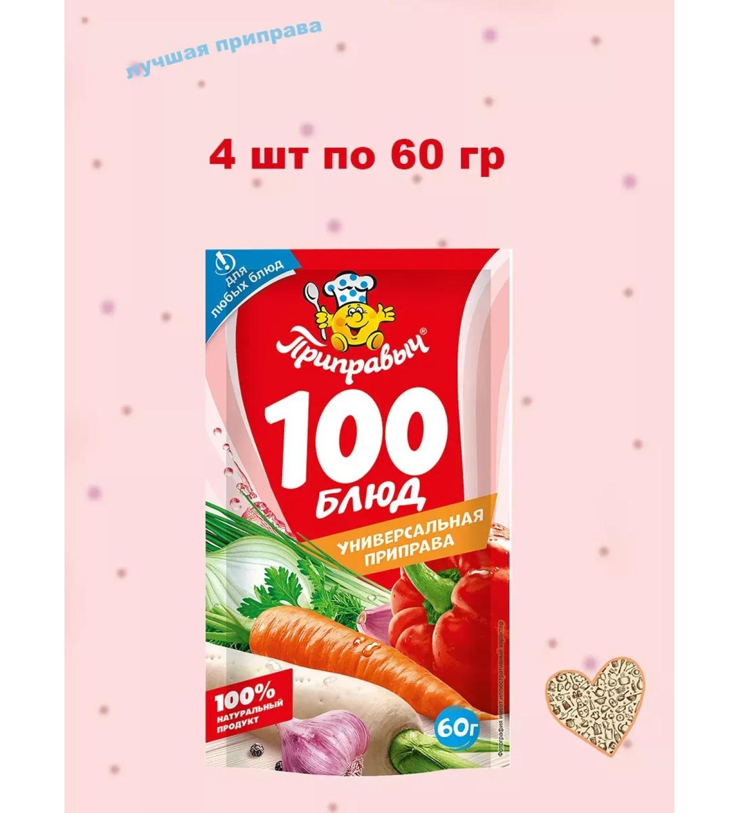 TM Pripravych Universal seasoning 100 dishes 4 pcs 60 grams - Buy Online on GoSupps.com