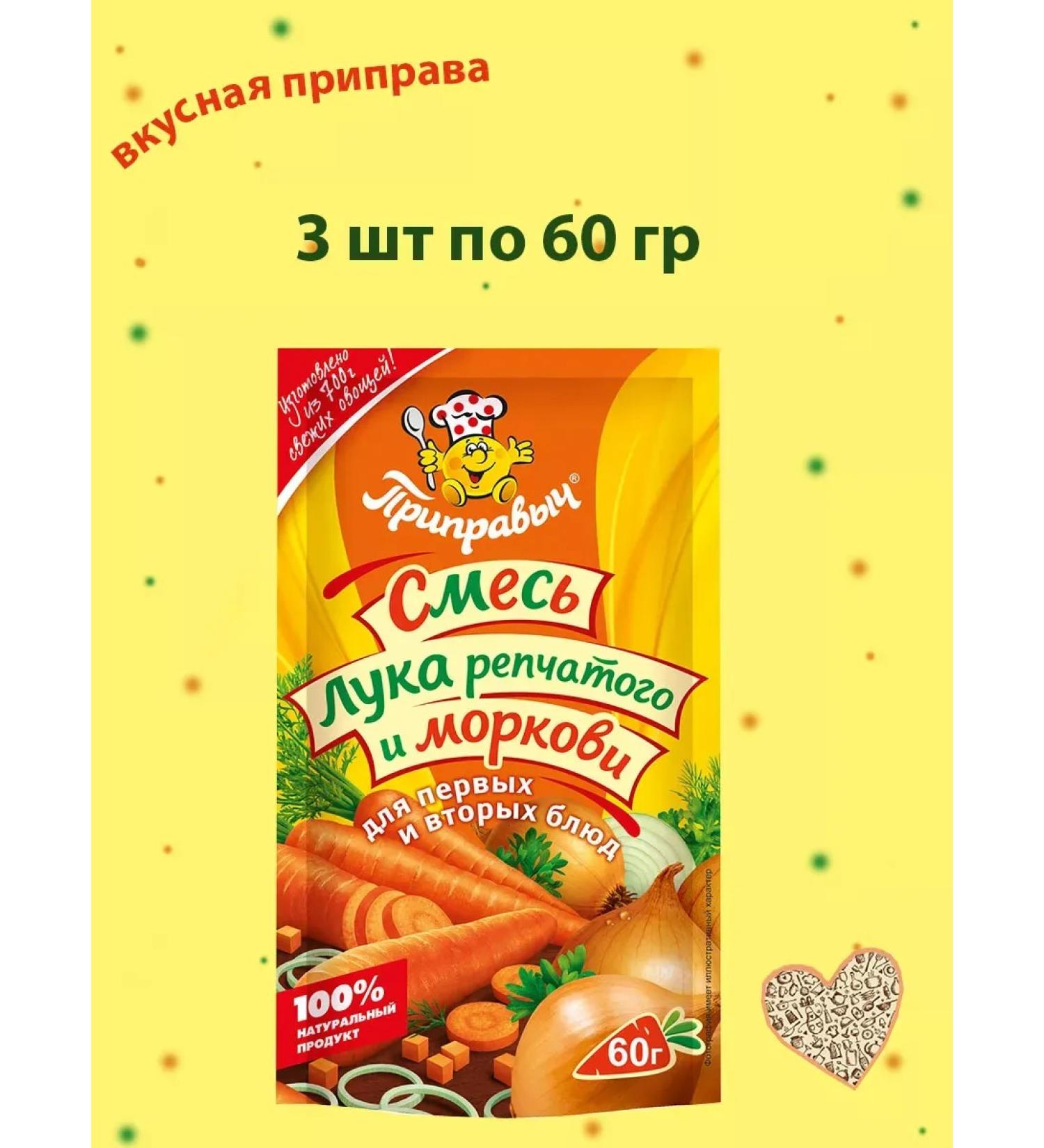 TM Pripravych Seasoning a mixture of onions and carrots 3 pcs at 60 grams - Buy Online on GoSupps.com