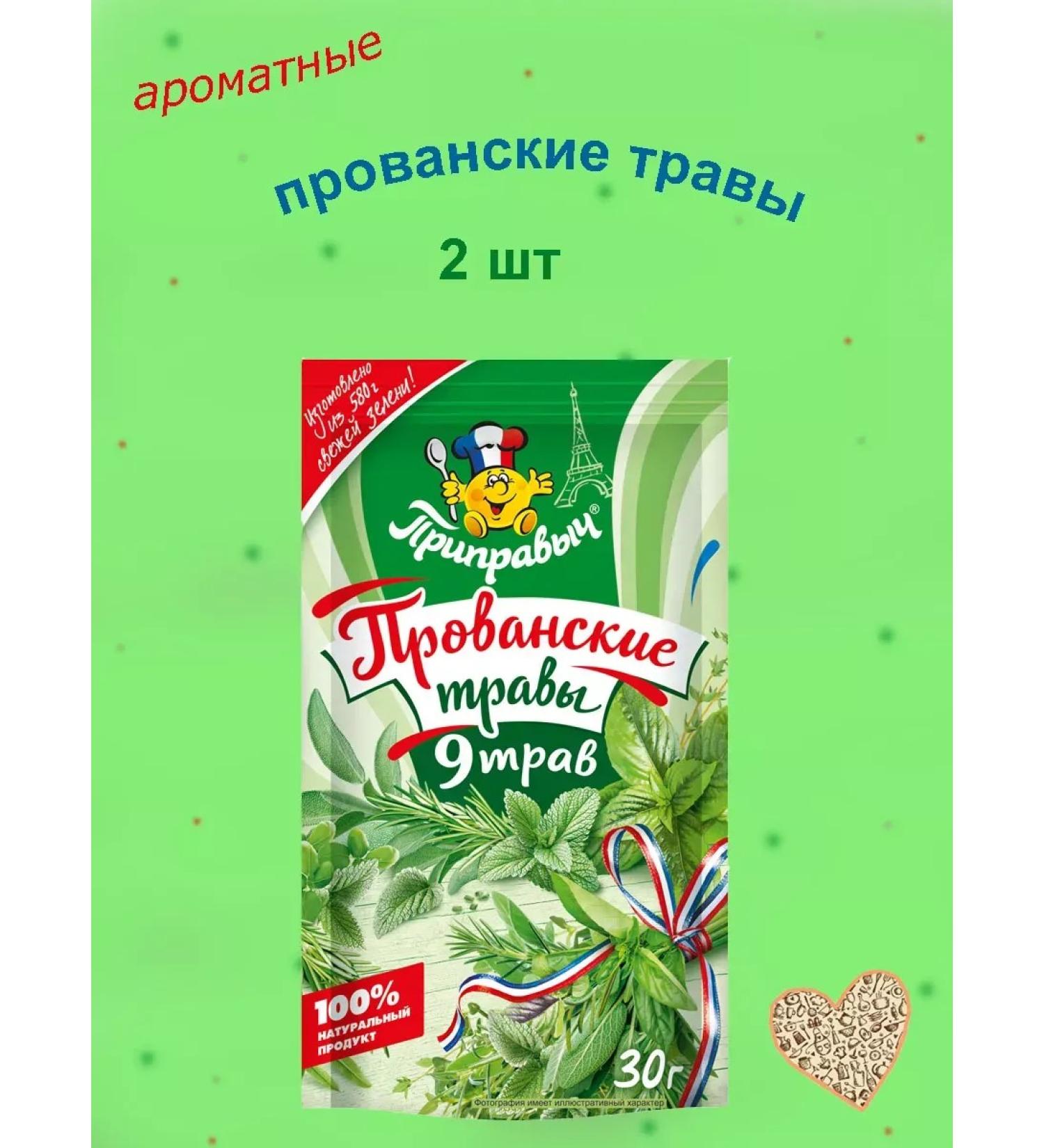 TM Pripravych Provencal herbs 2 pcs 30 grams - Buy Online on GoSupps.com