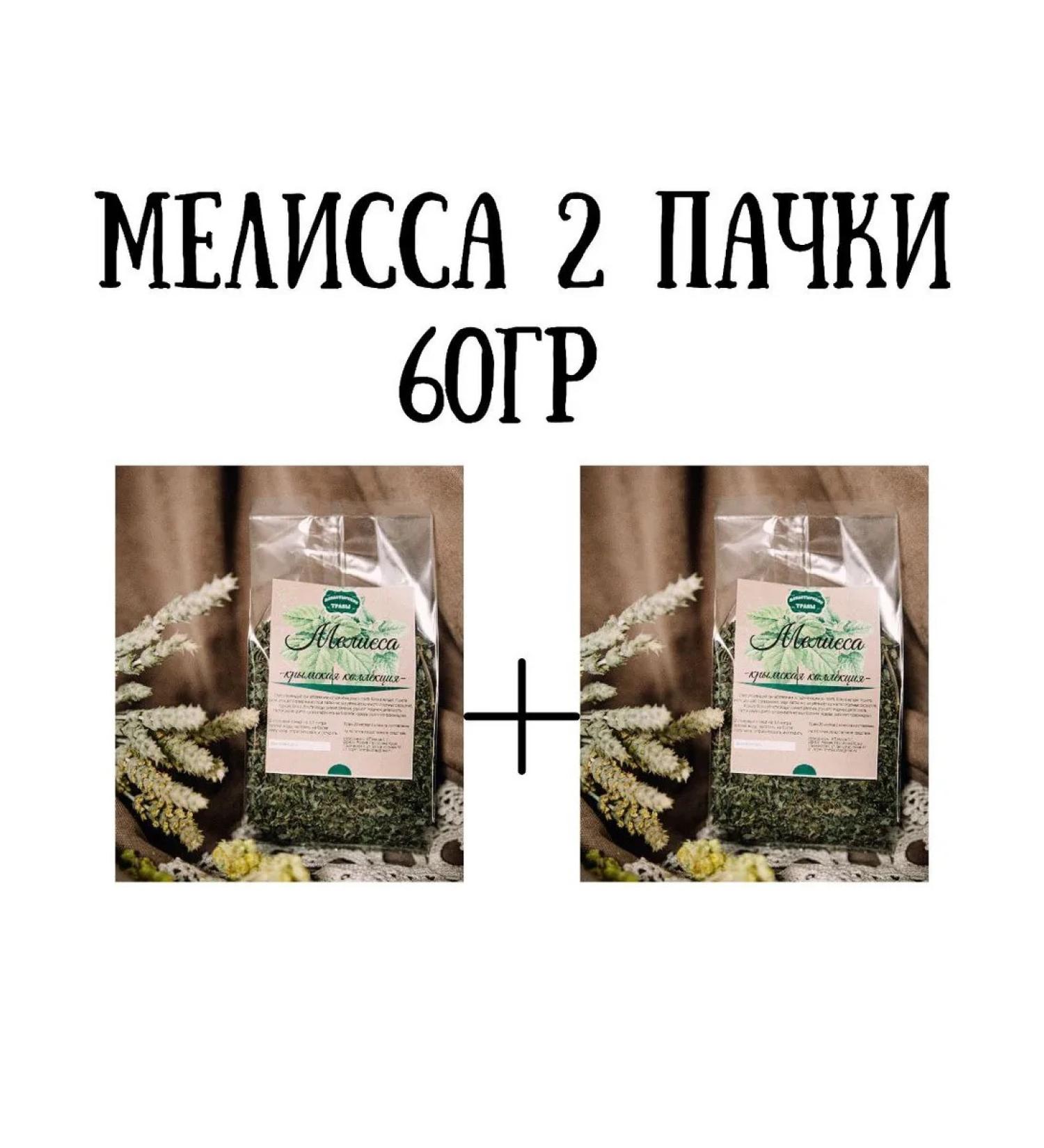 Monastery herbs Melissa 2 packs 60g