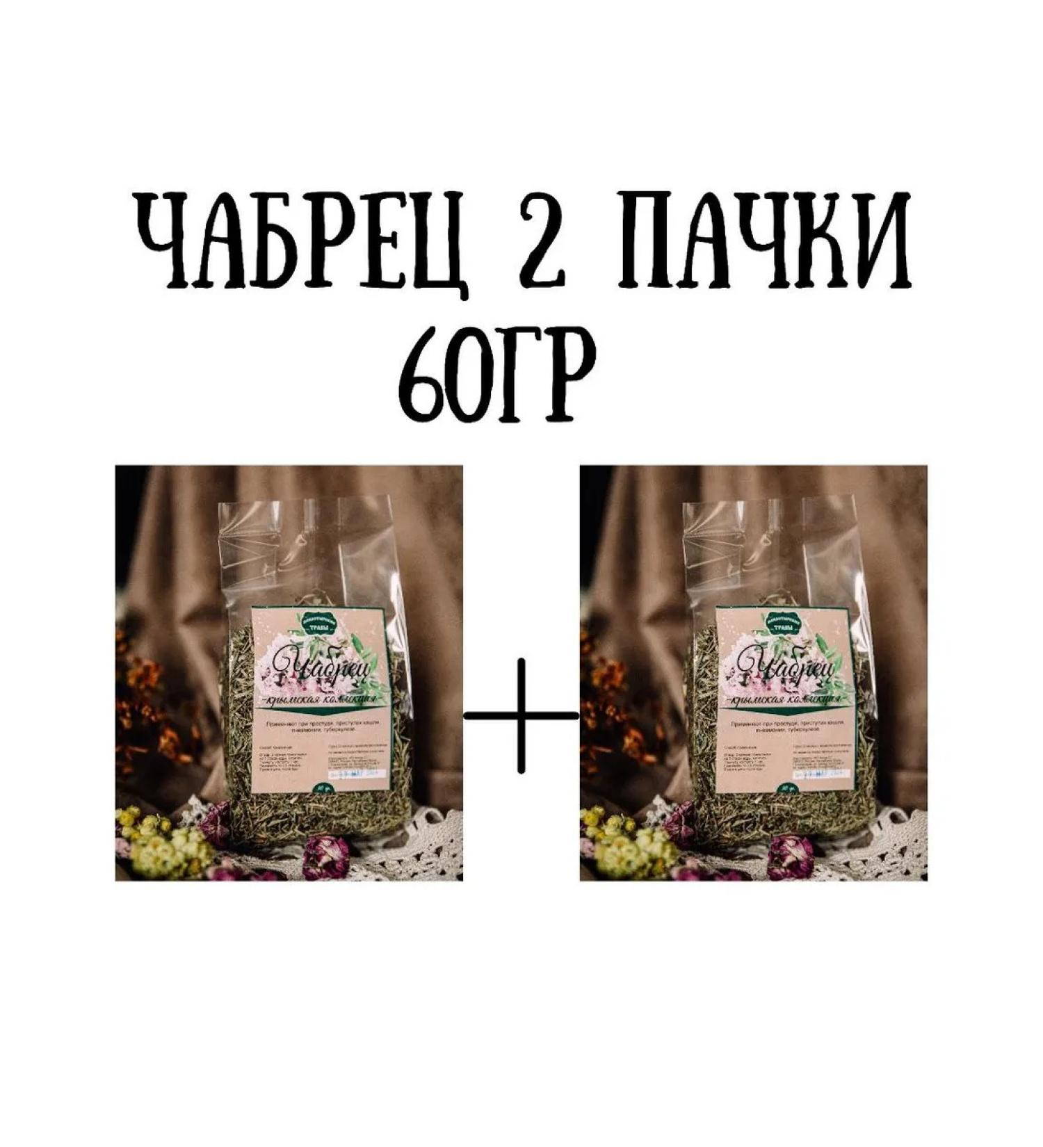 Monastic herbs Thyme Dried thyme 2 packs