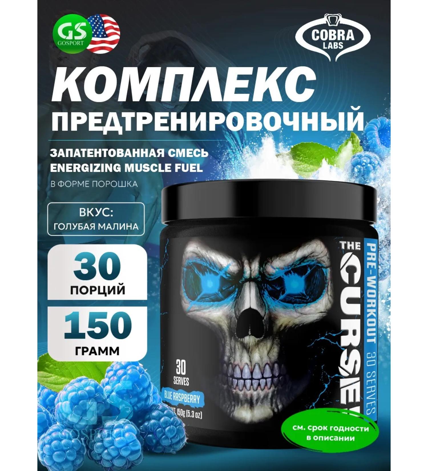 Cobra Labs The Curse 150 g blue raspberries - Buy Online on GoSupps.com