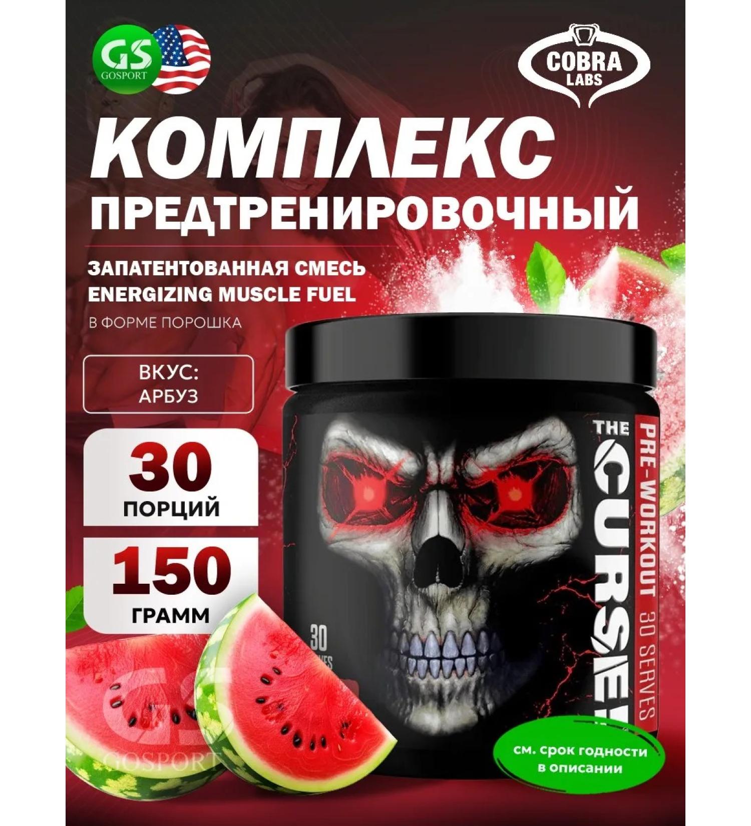 Cobra Labs The pre -training complex The Curse 150 g watermelon - Buy Online on GoSupps.com