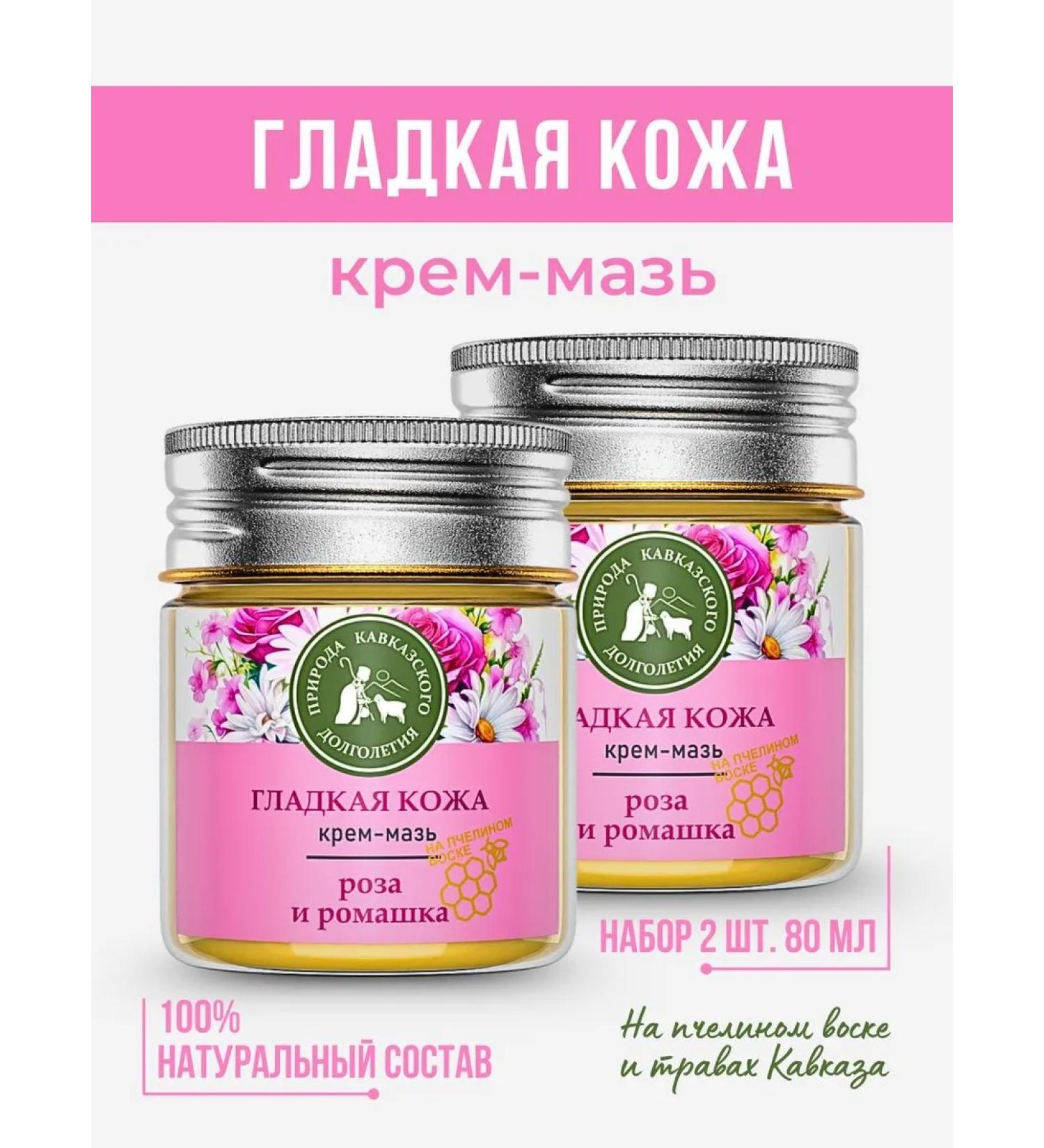 Caucasian Pharmacy Set of ointment monastery smooth skin for the body 2pcs - Buy Online on GoSupps.com