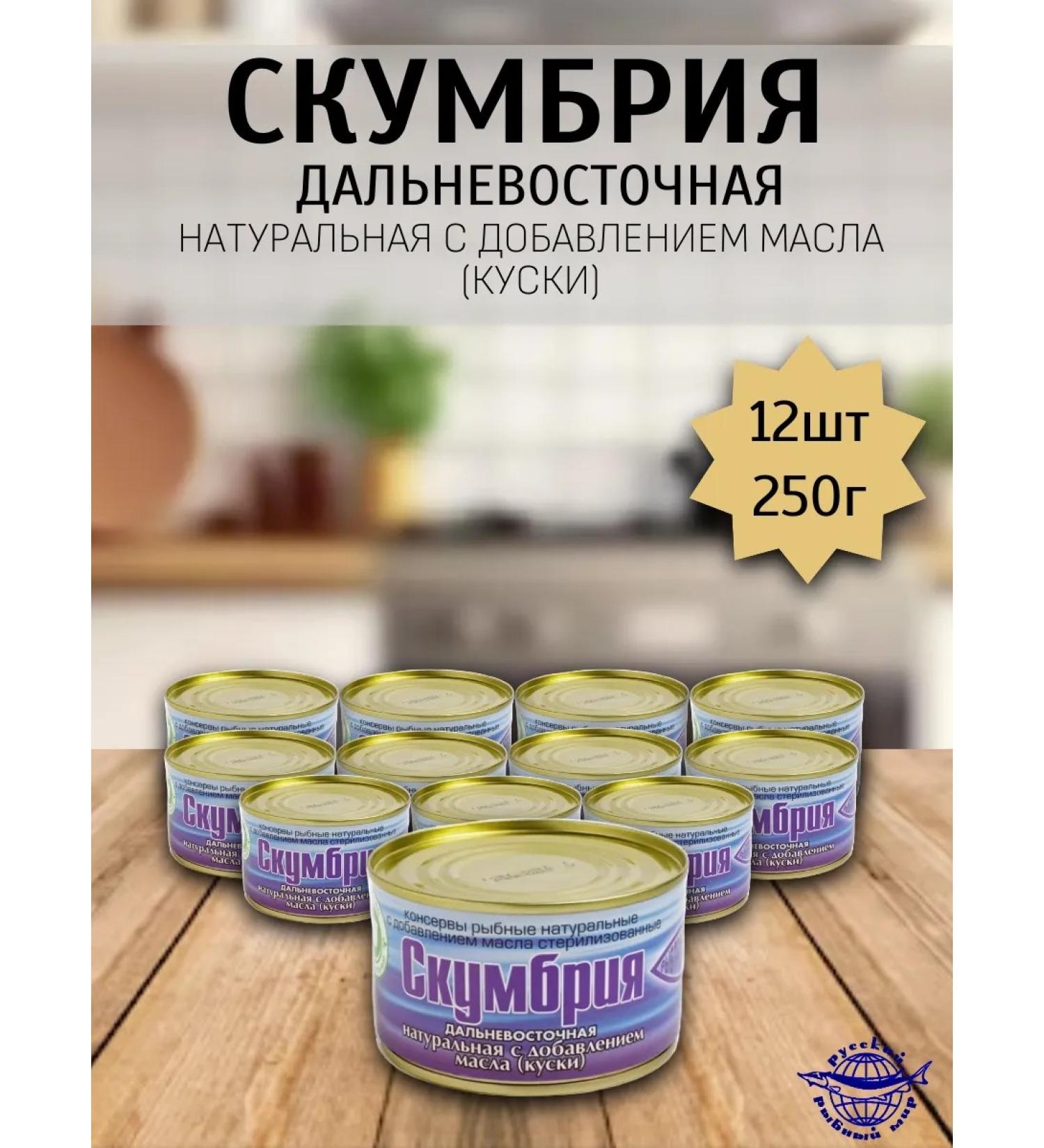 Rybpromprodukt Natural mackerel with oil 12pc x 250g - Buy Online on GoSupps.com