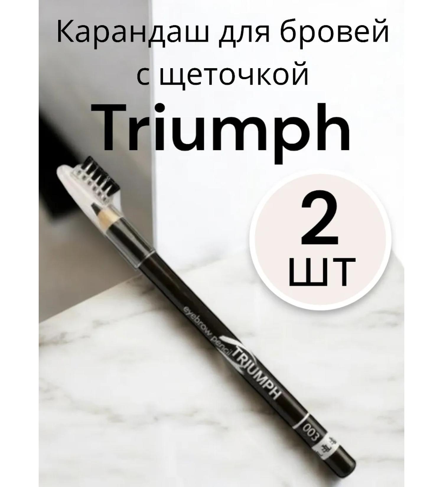 Triumph Eyebrow pencil tone 003 (soft brown)- 2 pcs