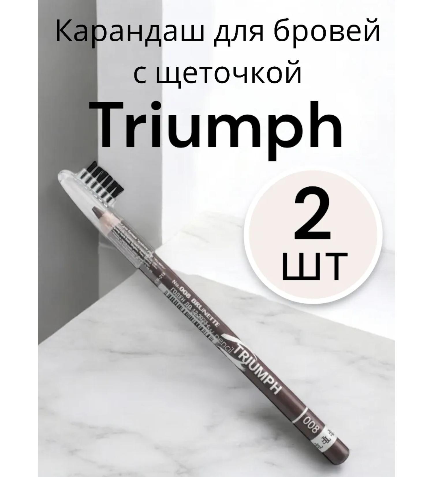 Triumph Eyebrow pencil tone 008 (brunette)- 2 pcs