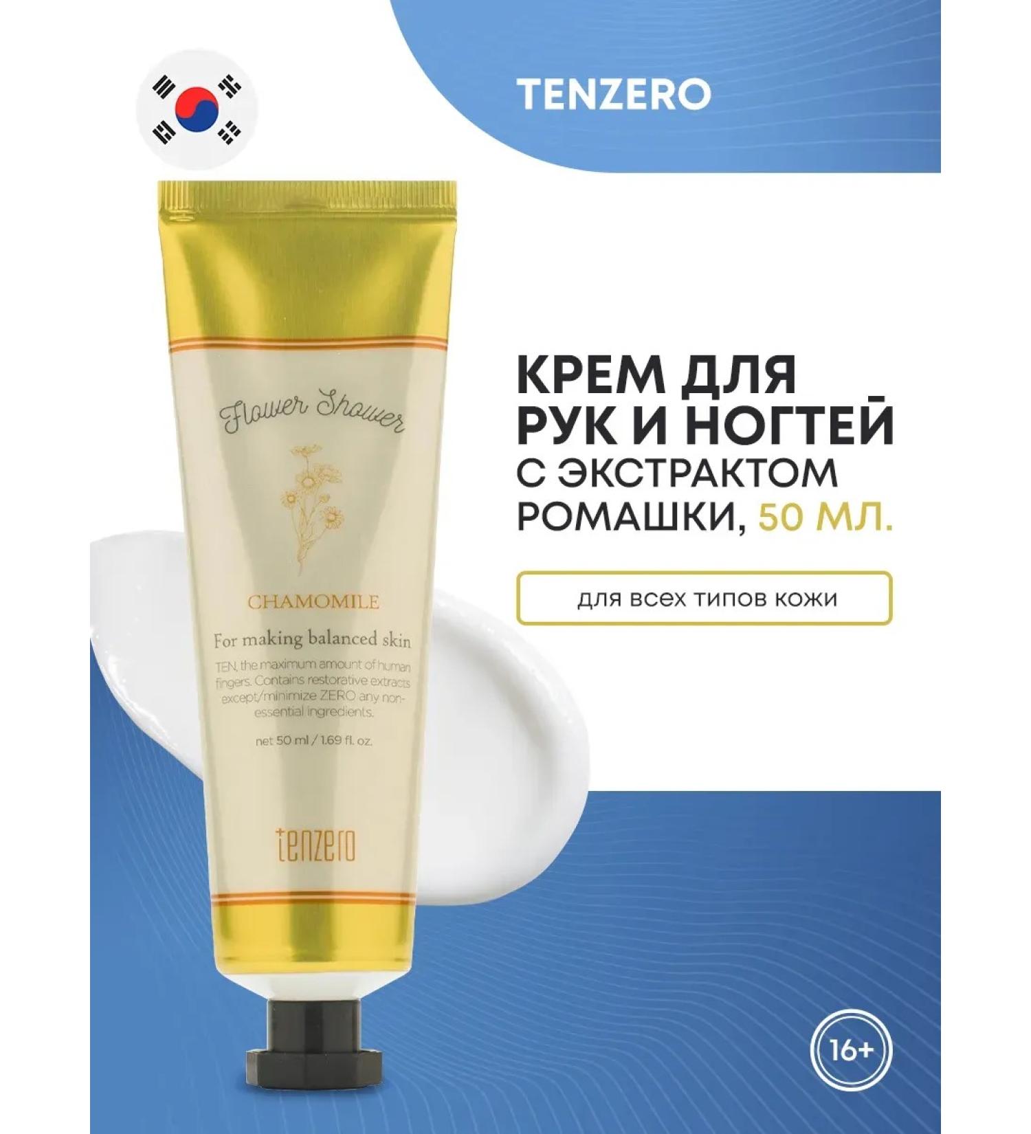 Tenzero Cream for hands and nails with chamomile aroma 50ml - Buy Online on GoSupps.com