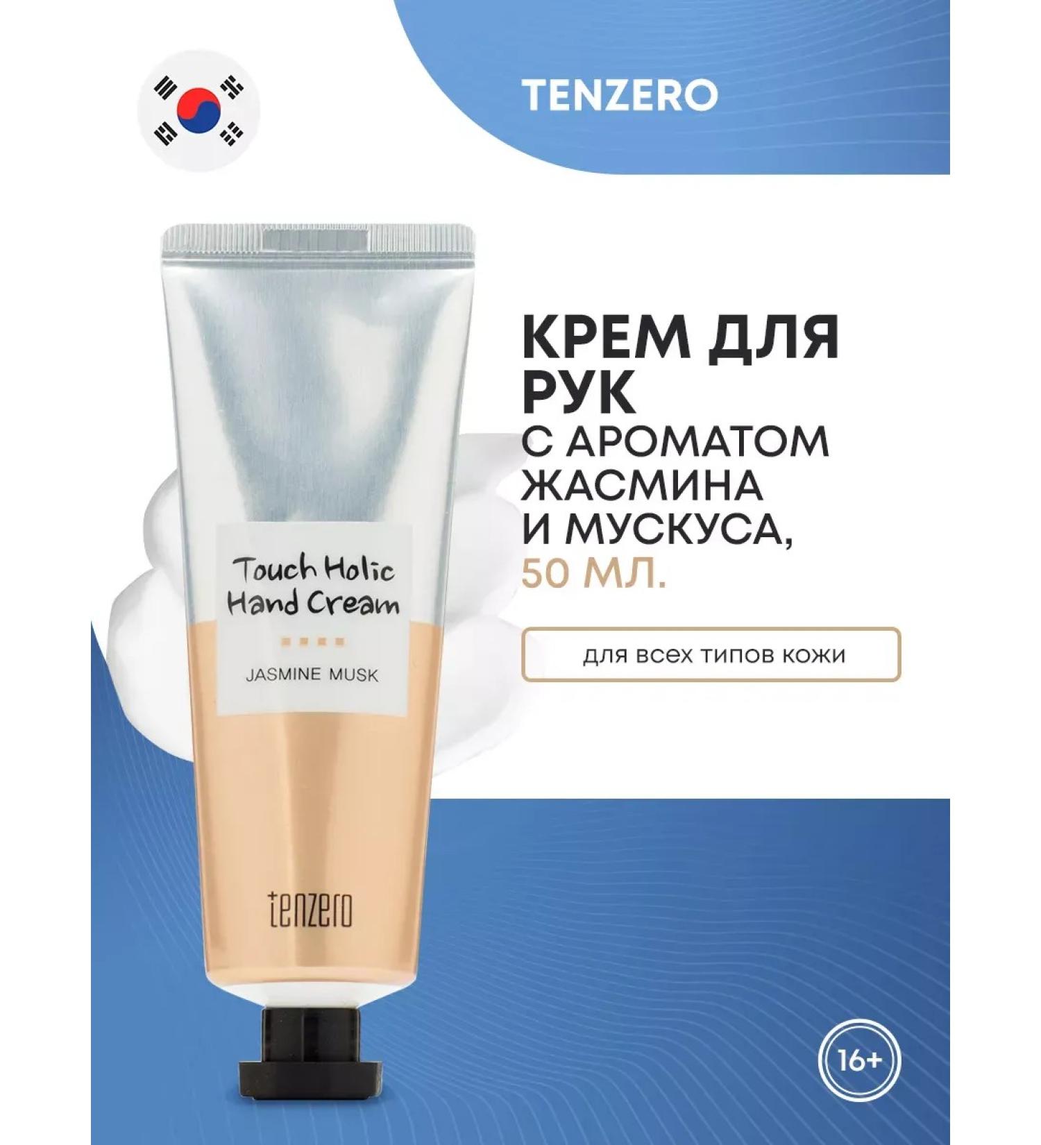 Tenzero Hand cream 50 ml - Buy Online on GoSupps.com