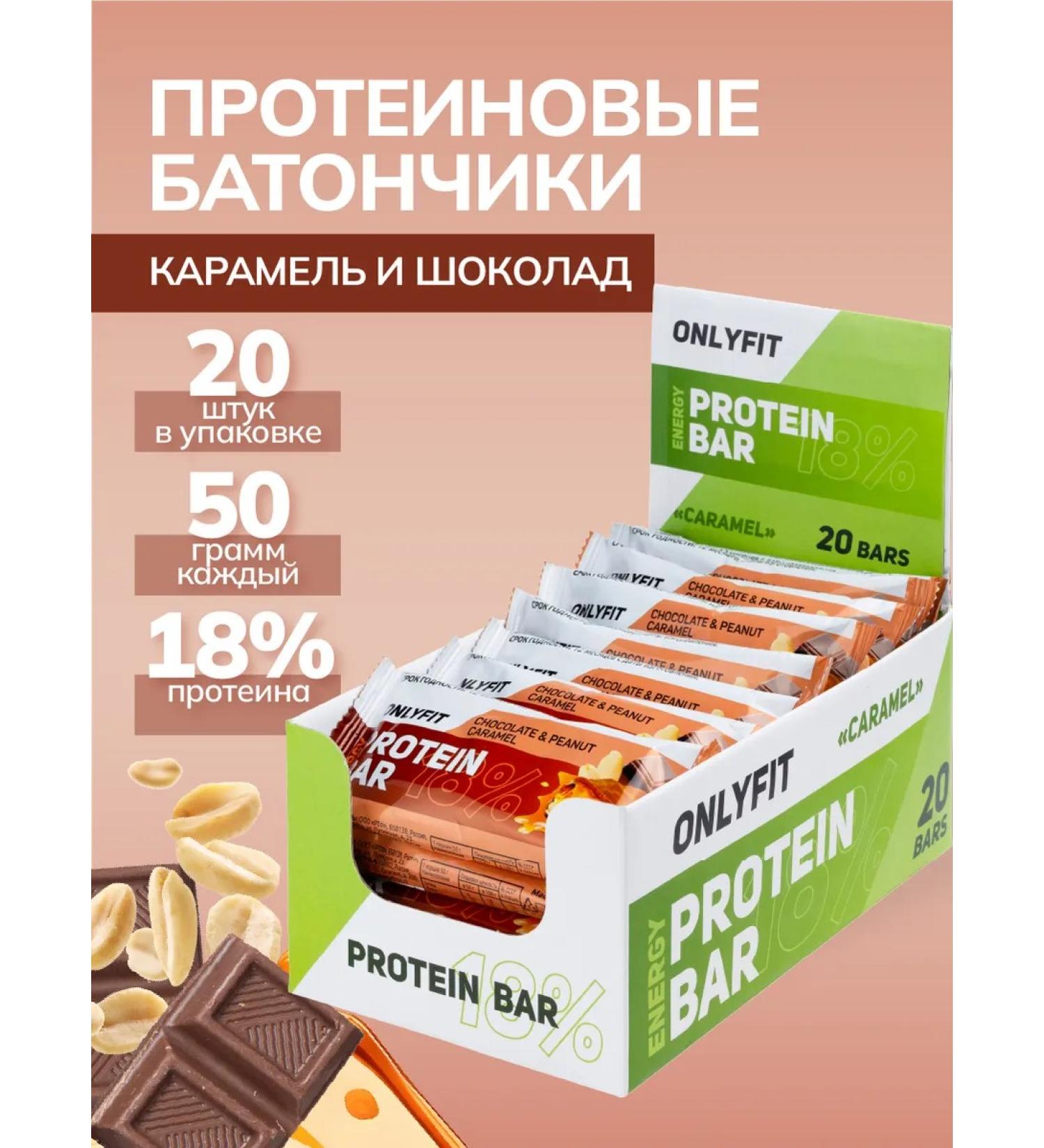 Onlyfit Chocolate protein bars with caramel 20 pcs 50 g - Buy Online on GoSupps.com