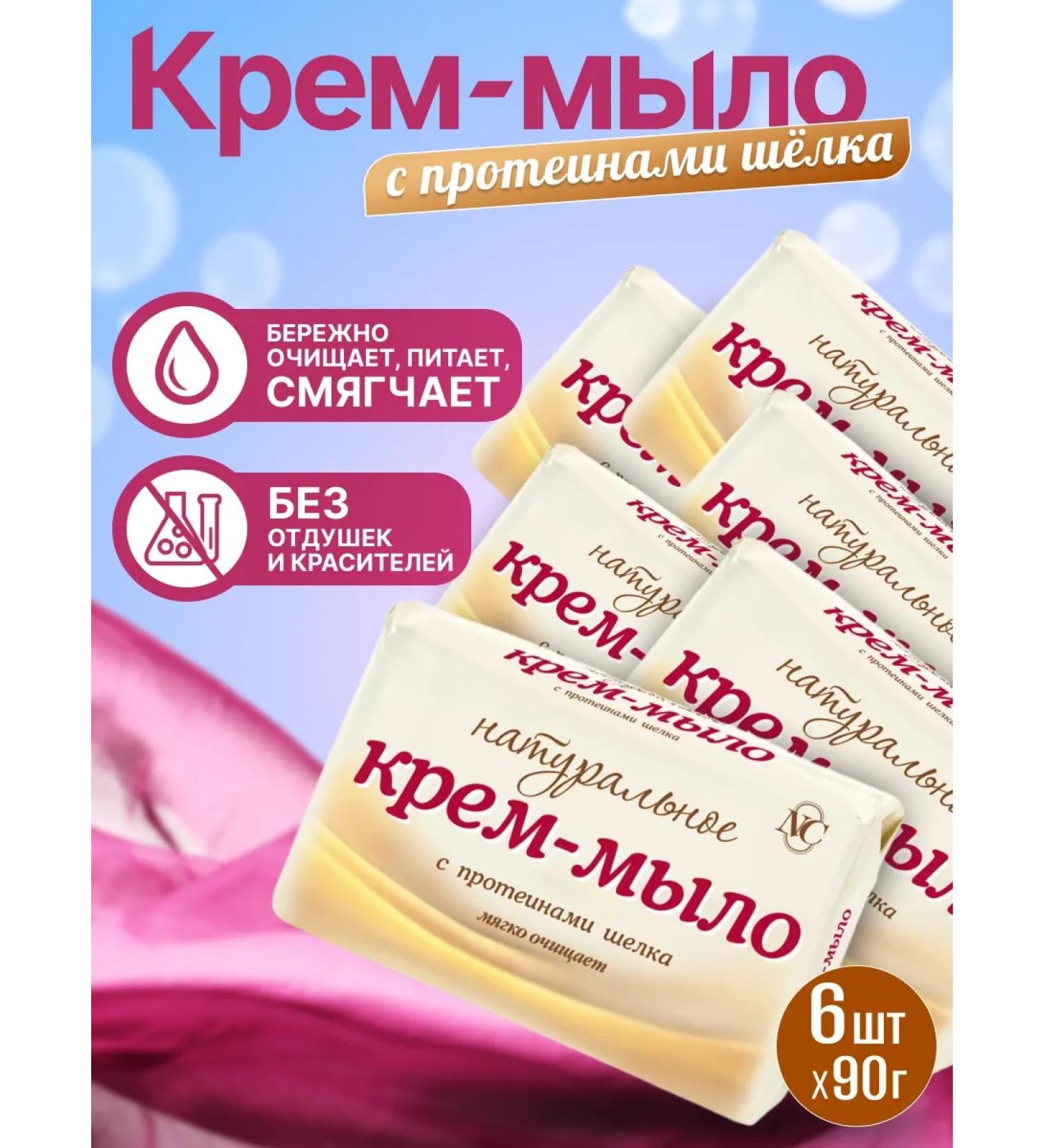 Nevskaya Cosmetics Soap with silk proteins 90 g 6 pcs - Buy Online on GoSupps.com