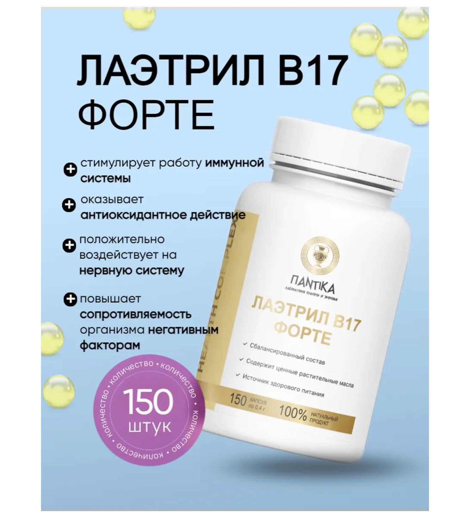 PANTICA LAETRIL V-17 Forte 150 caps - Buy Online on GoSupps.com