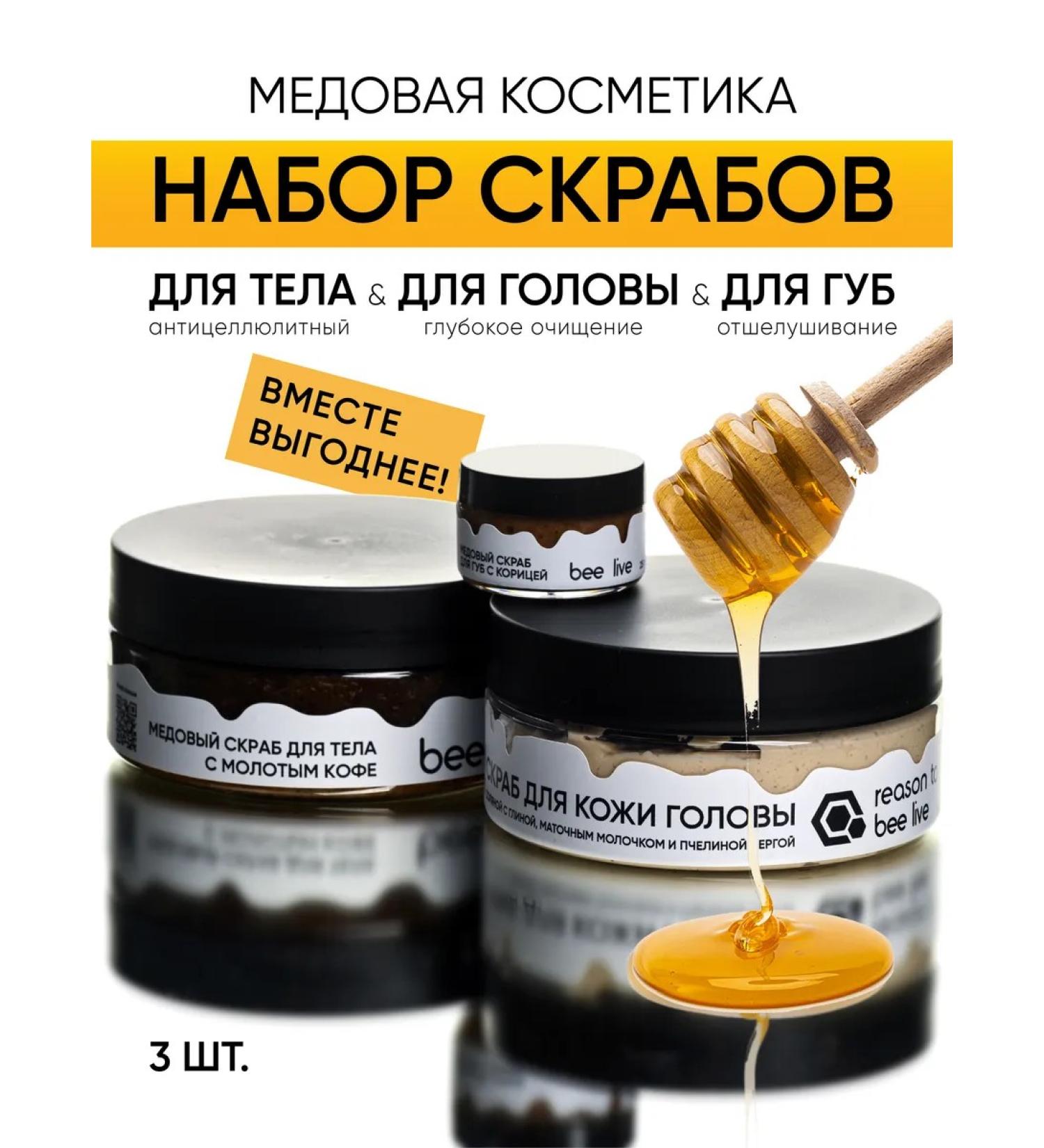 Bee Live Set of scrubs - Buy Online on GoSupps.com