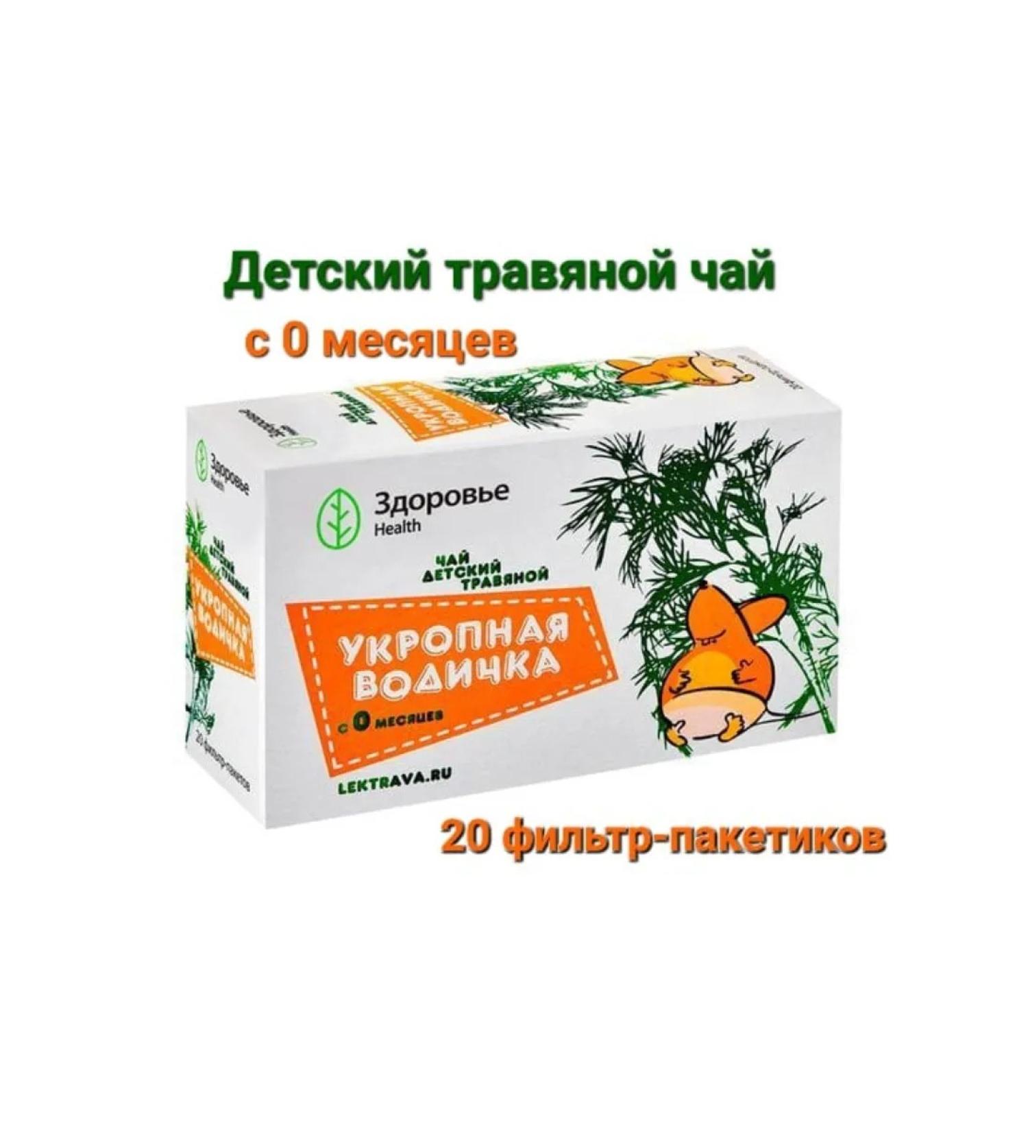 HEALTH Herbal tea for children dill water 20 pack - Buy Online on GoSupps.com
