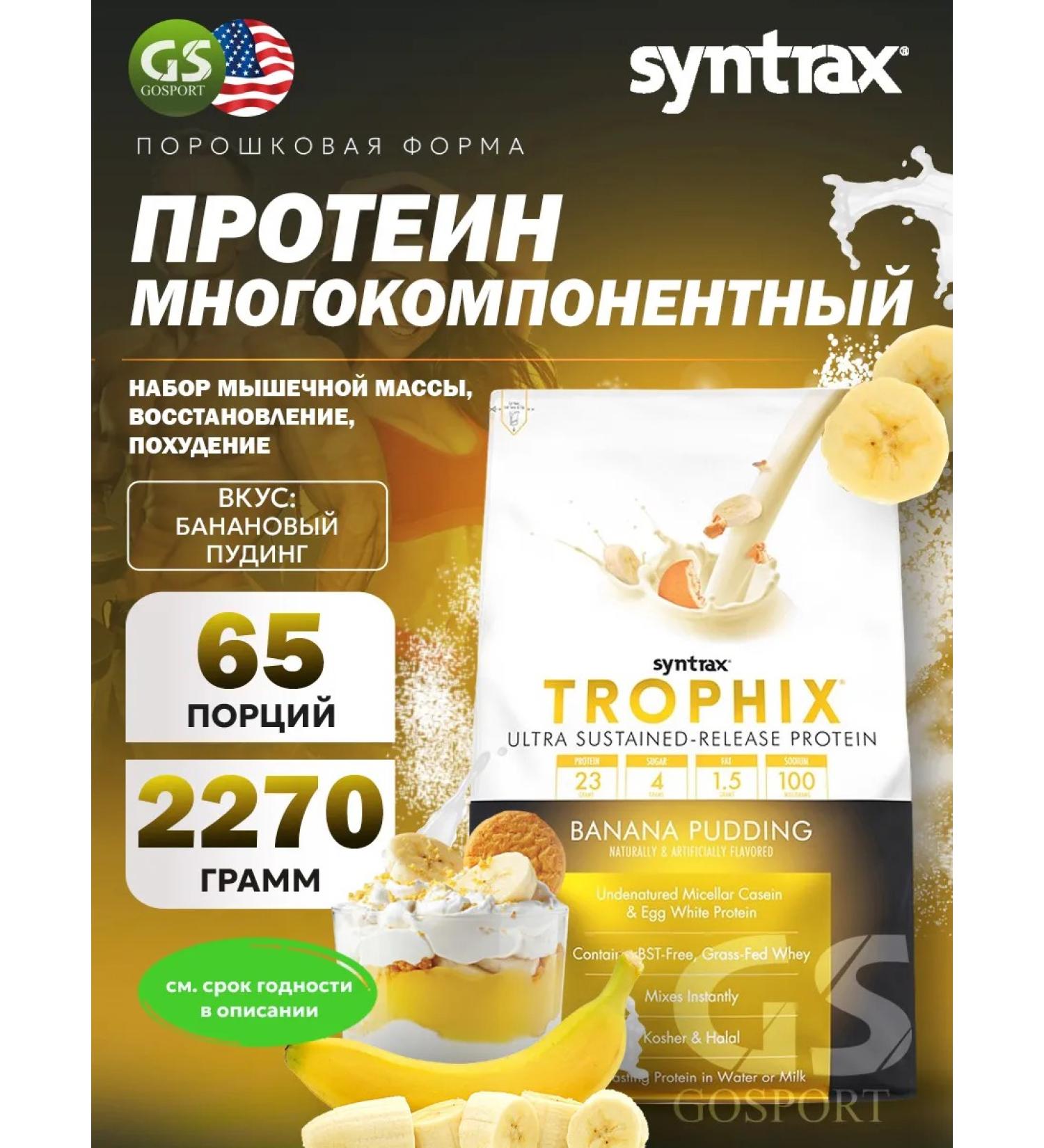 SYNTRAX Multicomponent protein Trophix 2270 g banana pudding - Buy Online on GoSupps.com