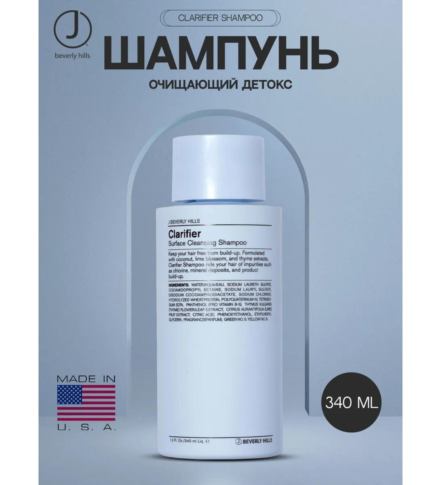 J BEVERLY HILLS J Beverly deep cleaning shampoo USA 340 ml - Buy Online on GoSupps.com